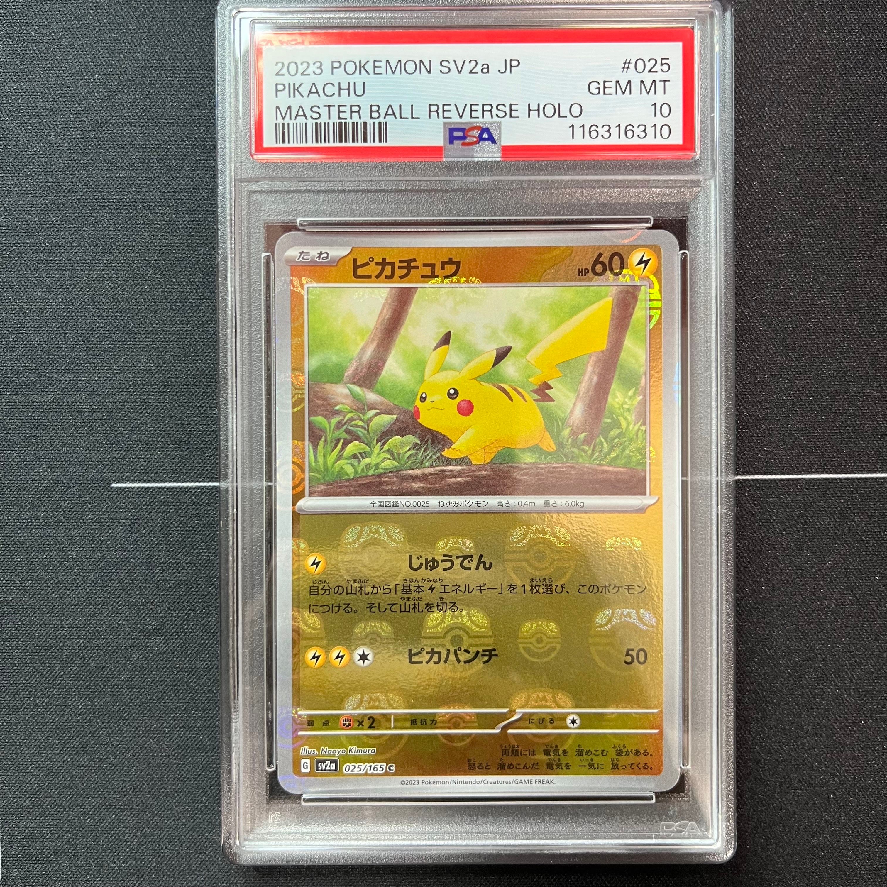 ピカチュウ C: マスターボールミラー (マスボピカチュウ) [SV2a 025/165](強化拡張パック「ポケモンカード151」)