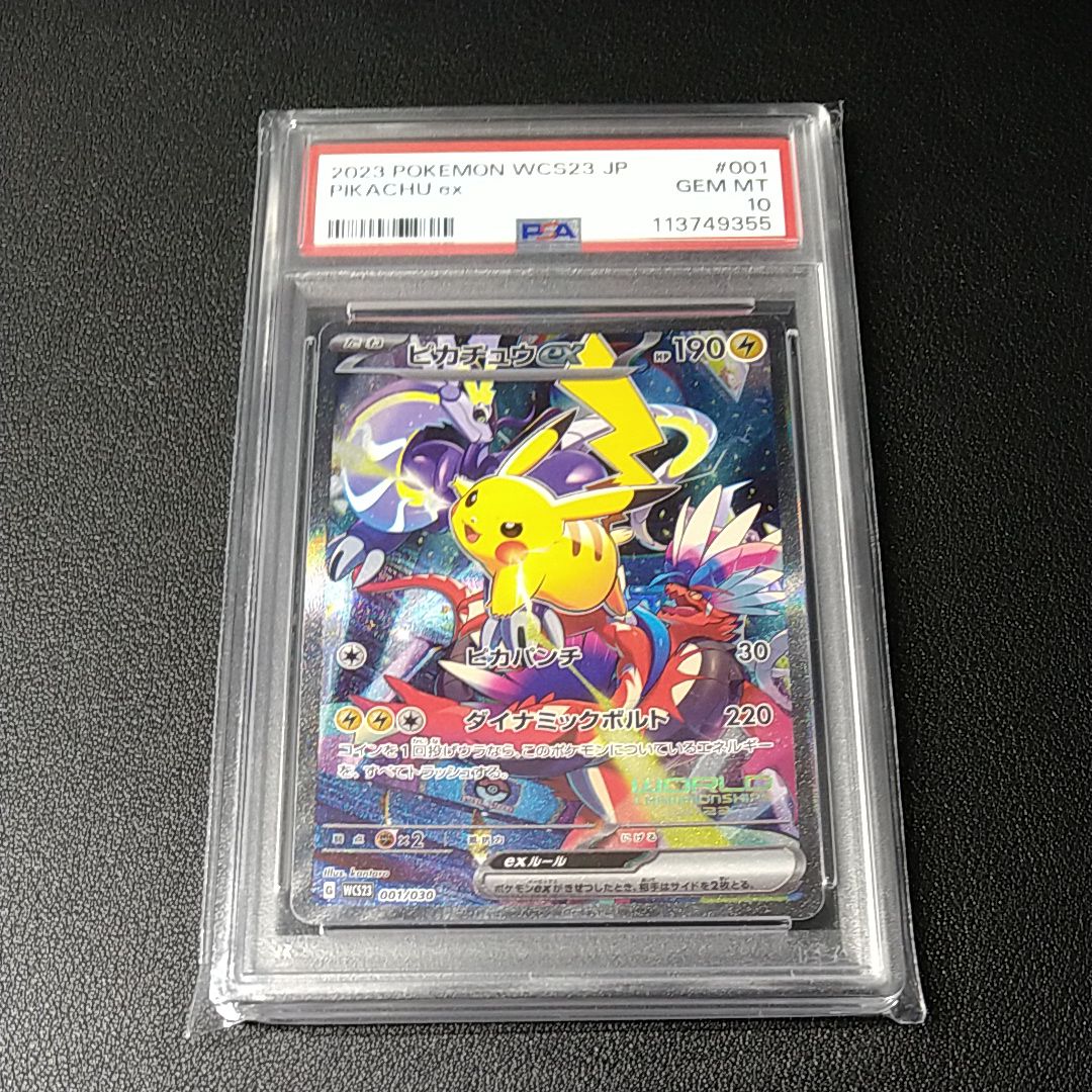 ピカチュウex [WCS23 001/030](ポケモンワールドチャンピオンシップス2023横浜 記念デッキ「ピカチュウ」)