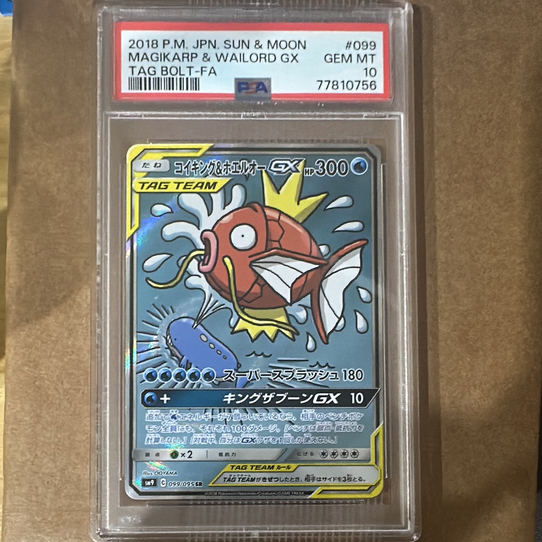 コイキング&ホエルオーGX SR: SA[SM9 099/095](拡張パック「タッグボルト」)