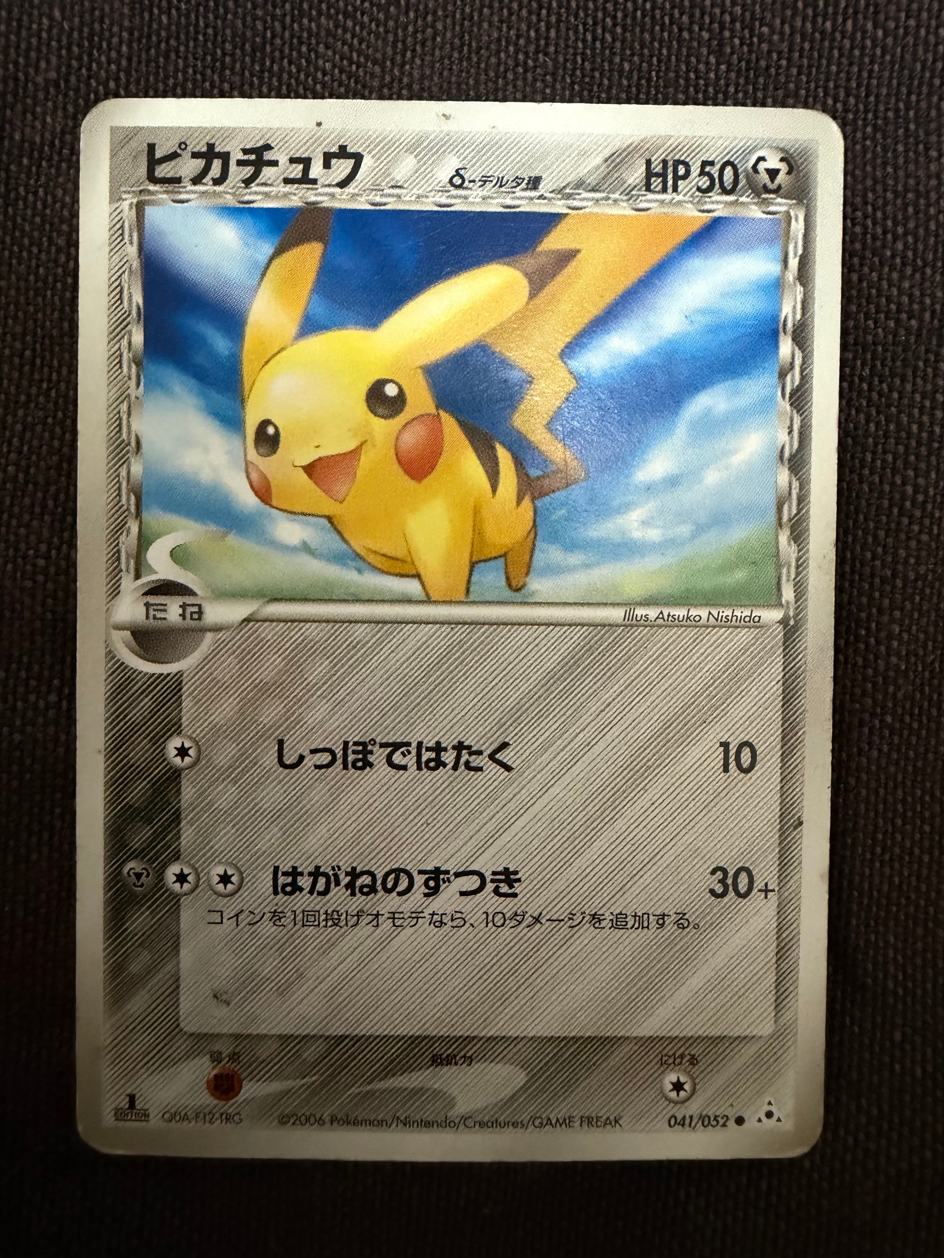 ピカチュウ δ ● 拡張パック ホロンの幻影 041/052 デルタ種 psa9 ピカチュウδ-デルタ種 C: 1ED[PCG7 041/052](拡張パック「ホロンの幻影