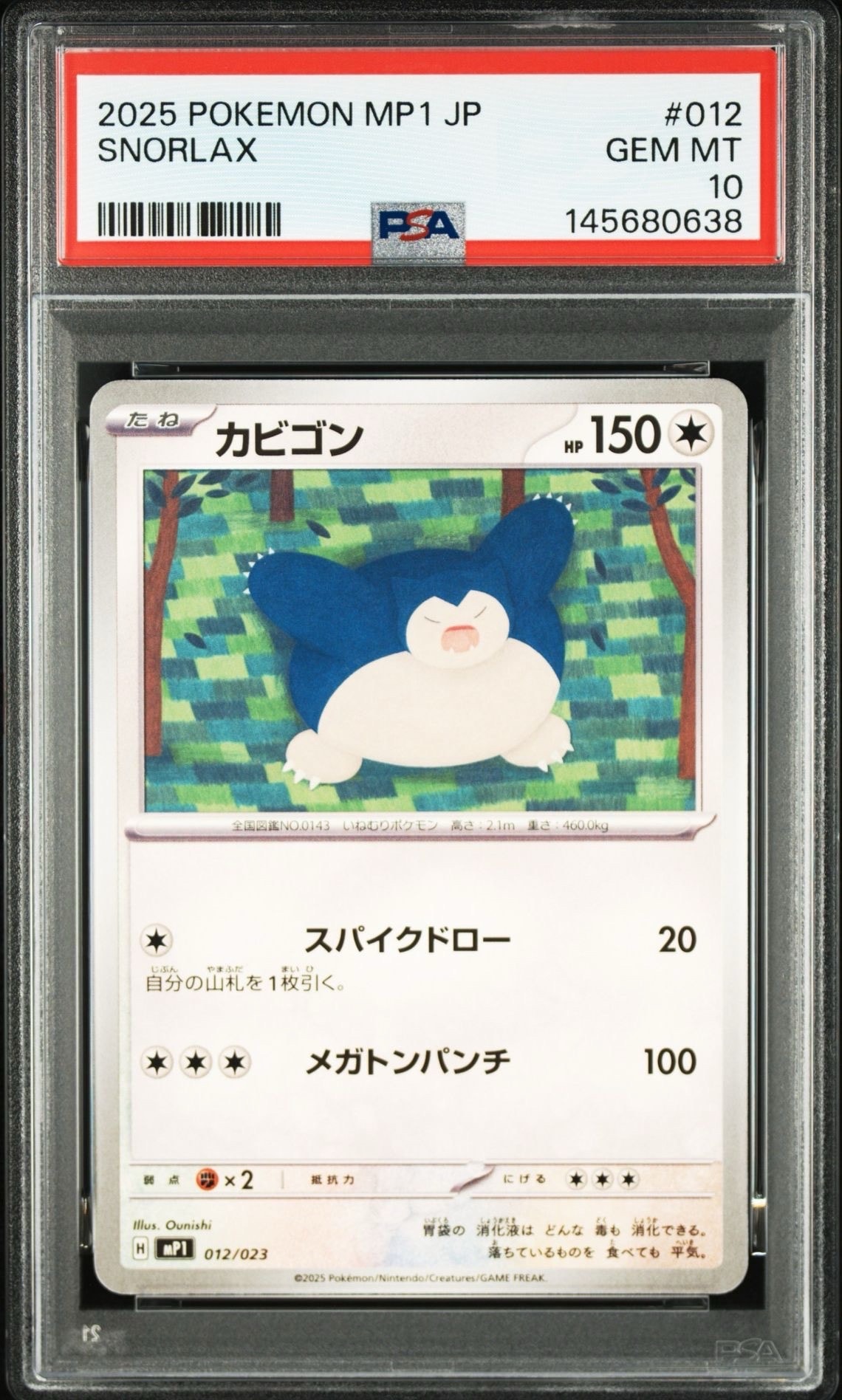 カビゴン [MP1 012/23](スタートデッキ100「バトルコレクション コロちゃおver」)