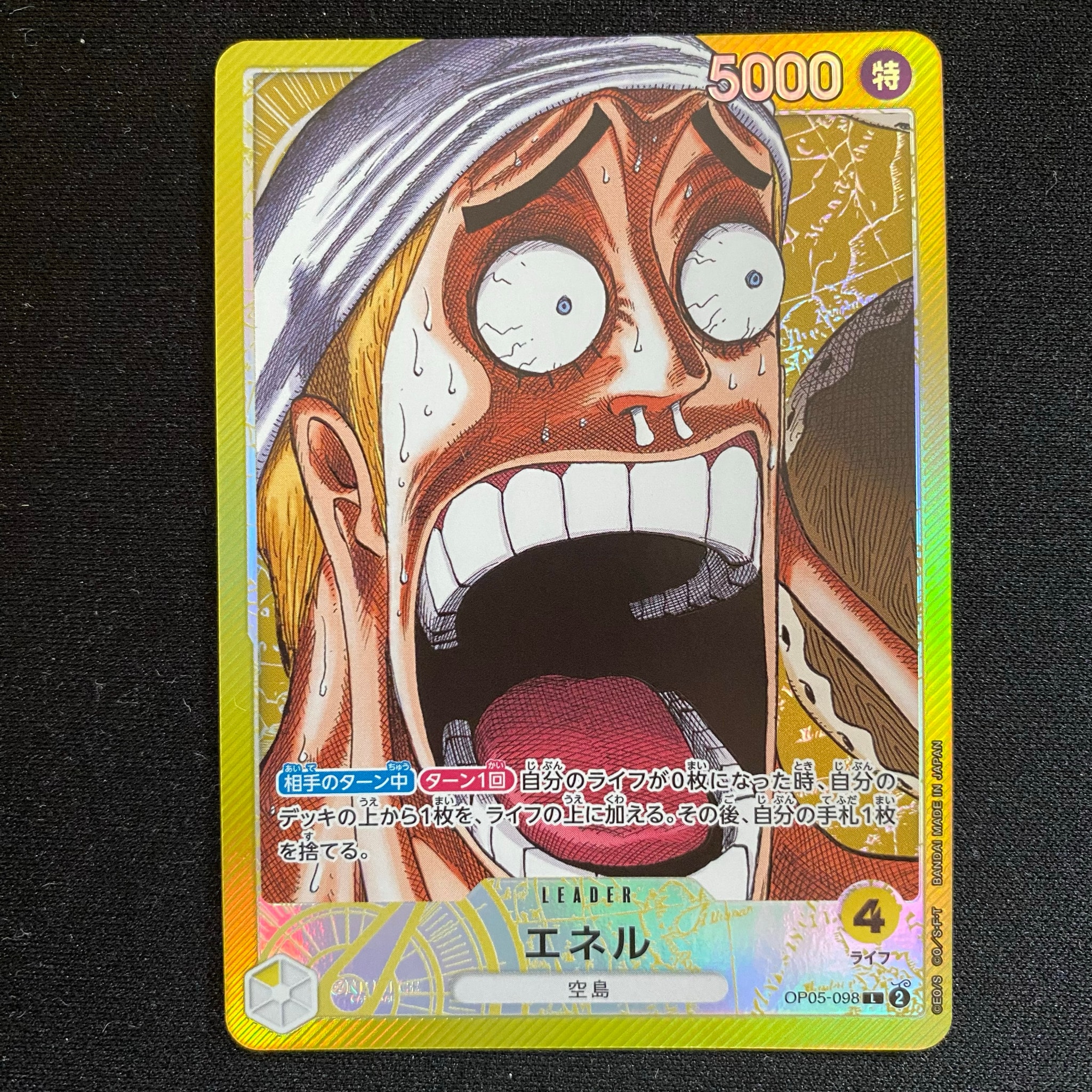 PSA10】エネル L [OP05-098](リミテッドカードコレクション「BASE SHOP