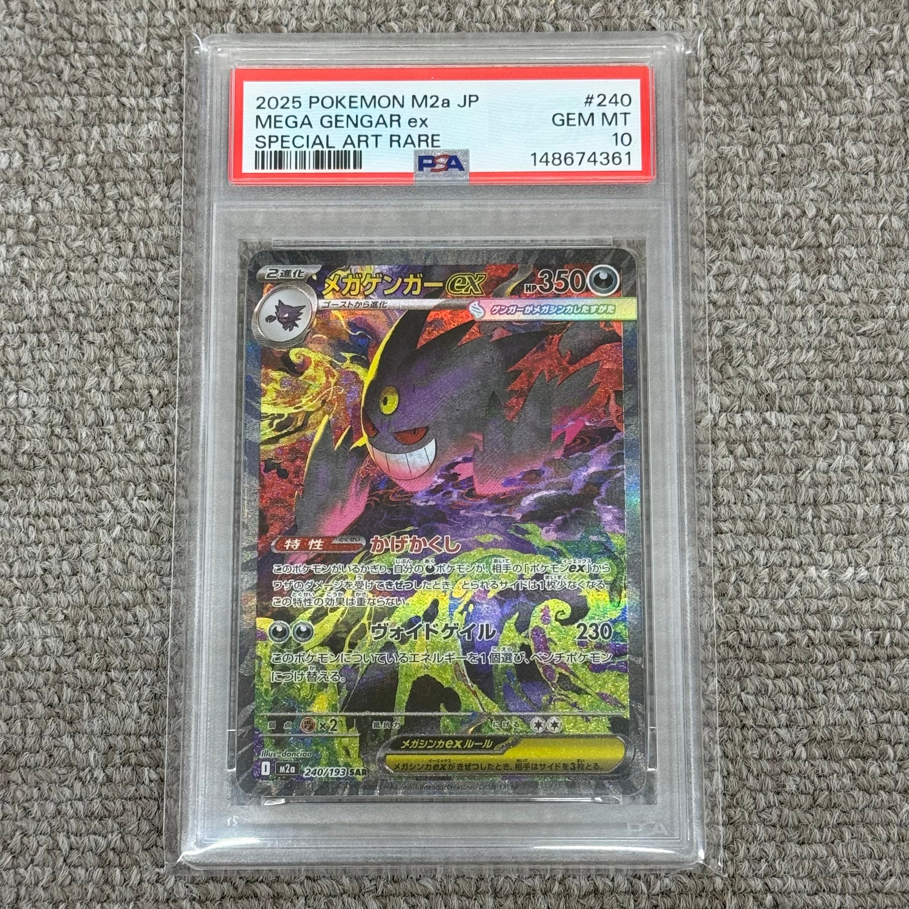 メガゲンガーex SAR [M2a 240/193](ハイクラスパック「MEGAドリームex」)