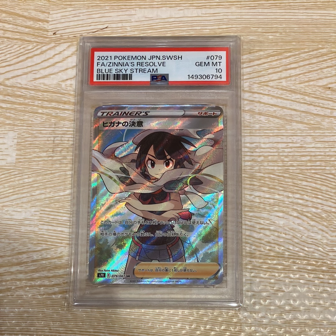 ポケモンカード　ヒガナの決意　SR PSA10 Pokemon（ポケモン） 【PSA10鑑定品】ヒガナの決意【SR】{079/067