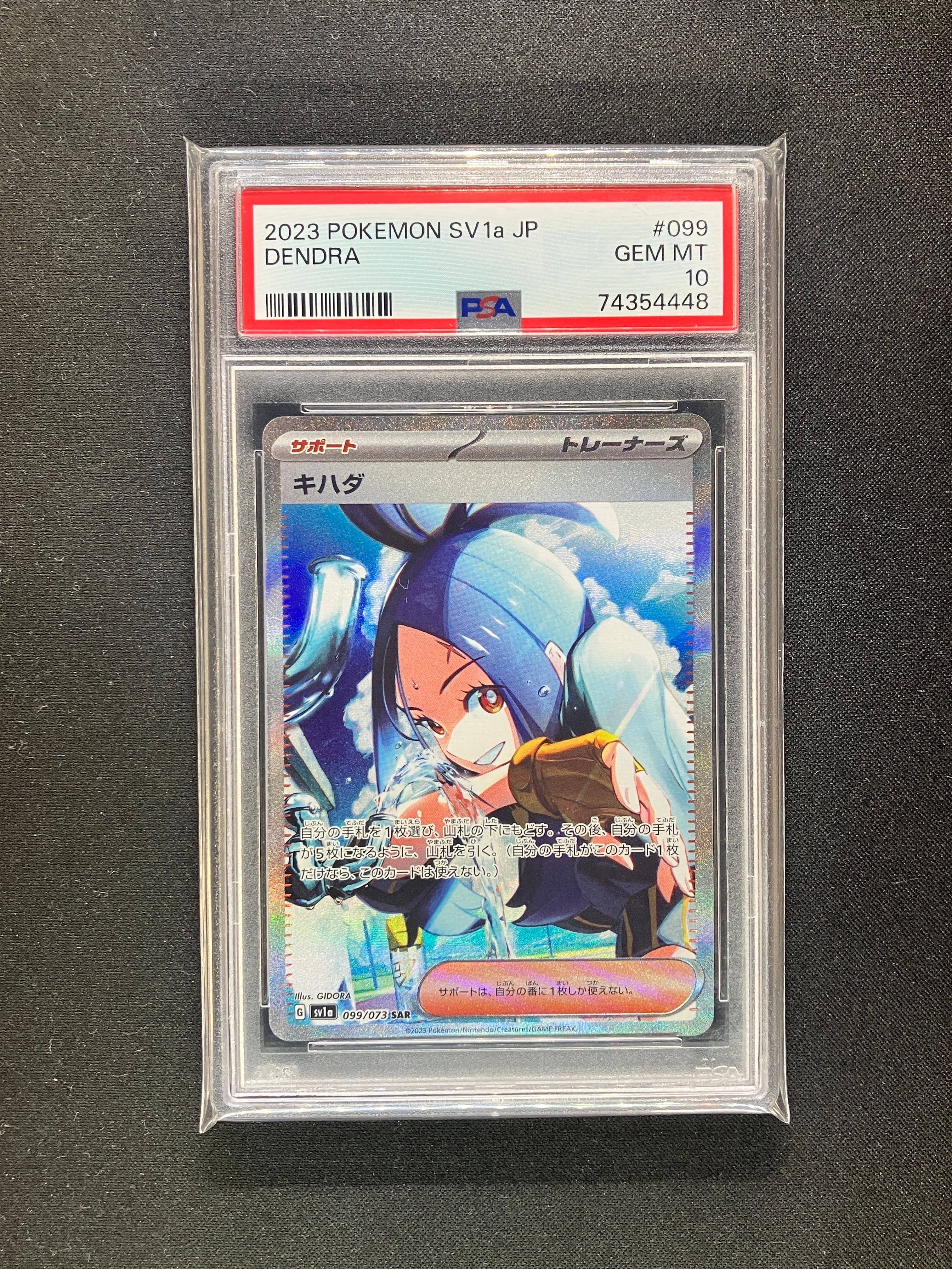 状態A】キハダ SAR[SV1a 099/073](スカーレット＆バイオレット 拡張