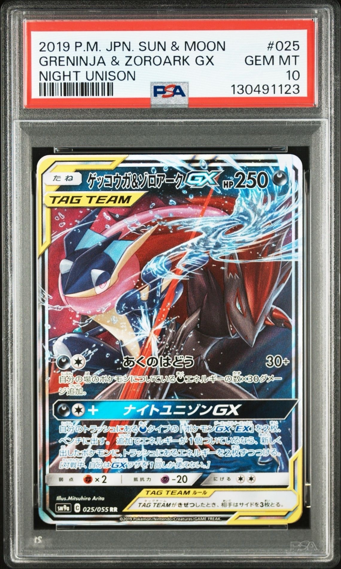 ゲッコウガ&ゾロアークGX RR [SM9a 025/055](強化拡張パック「ナイトユニゾン」)