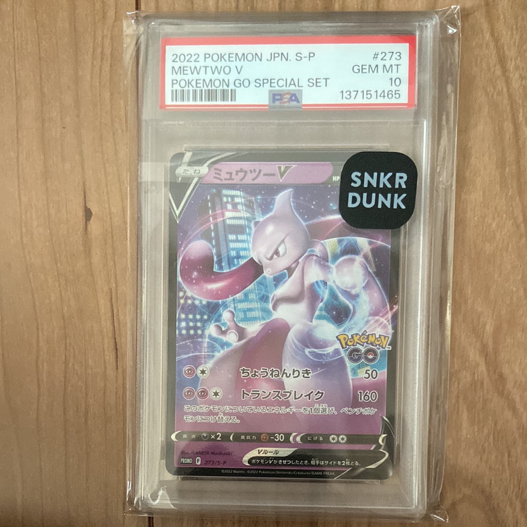 ミュウツーV: プロモ[S-P 273](プロモーションカード「S-P」)