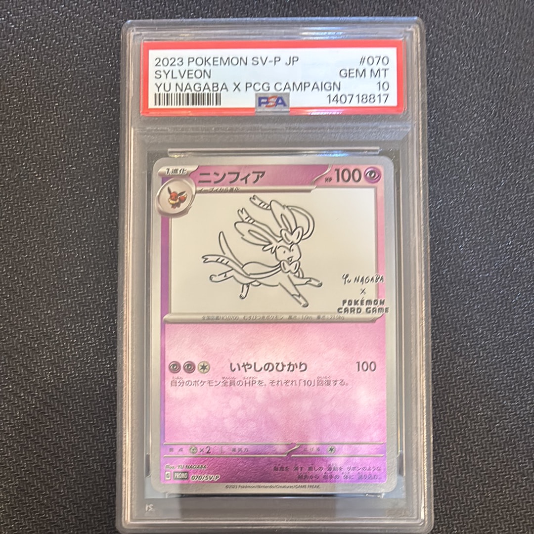 PSA10】ニンフィア: プロモ [SV-P 070](「YU NAGABA×ポケモンカード