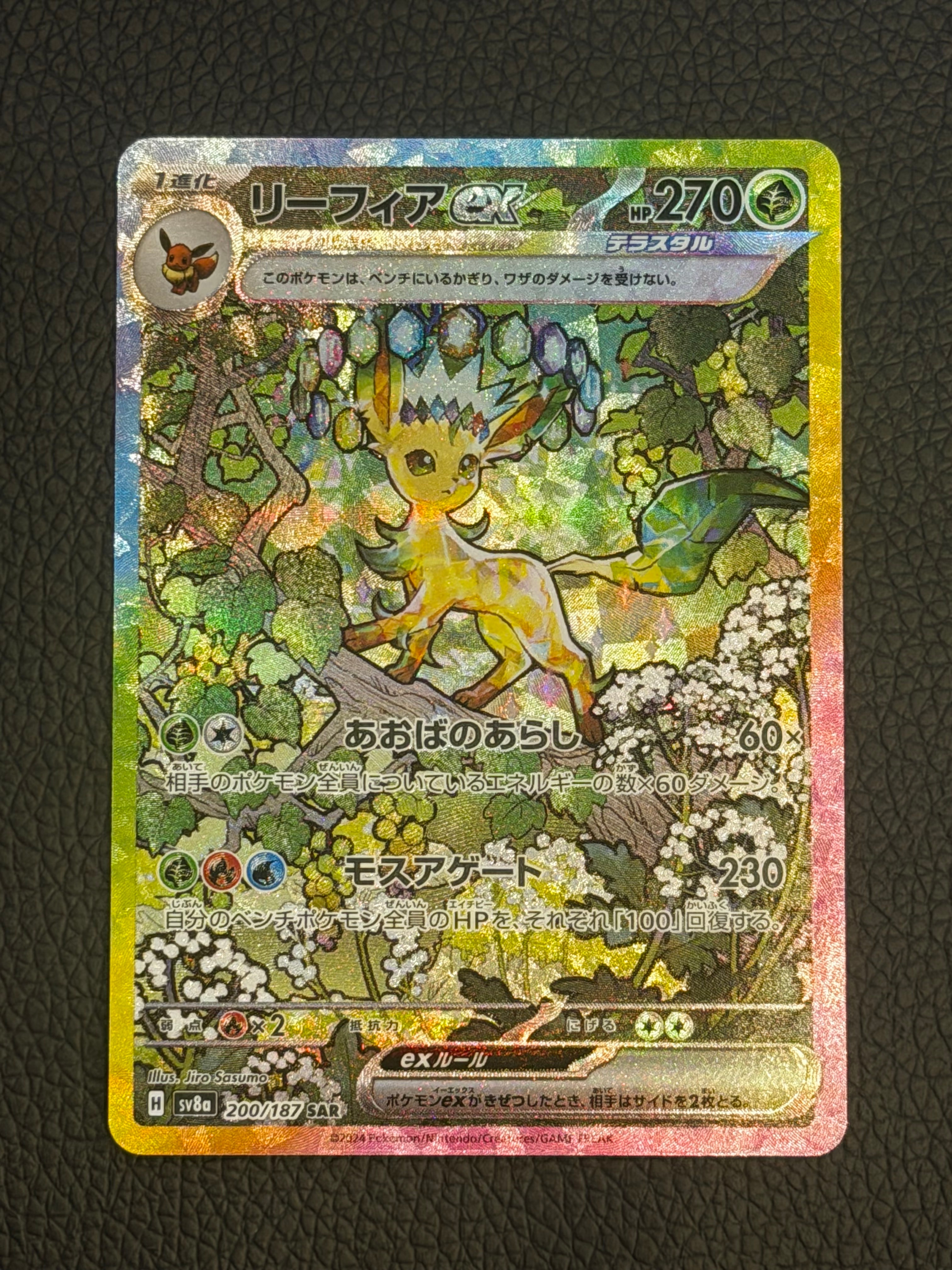 PSA10】リーフィアex SAR [SV8a 200/187](ハイクラスパック「テラス