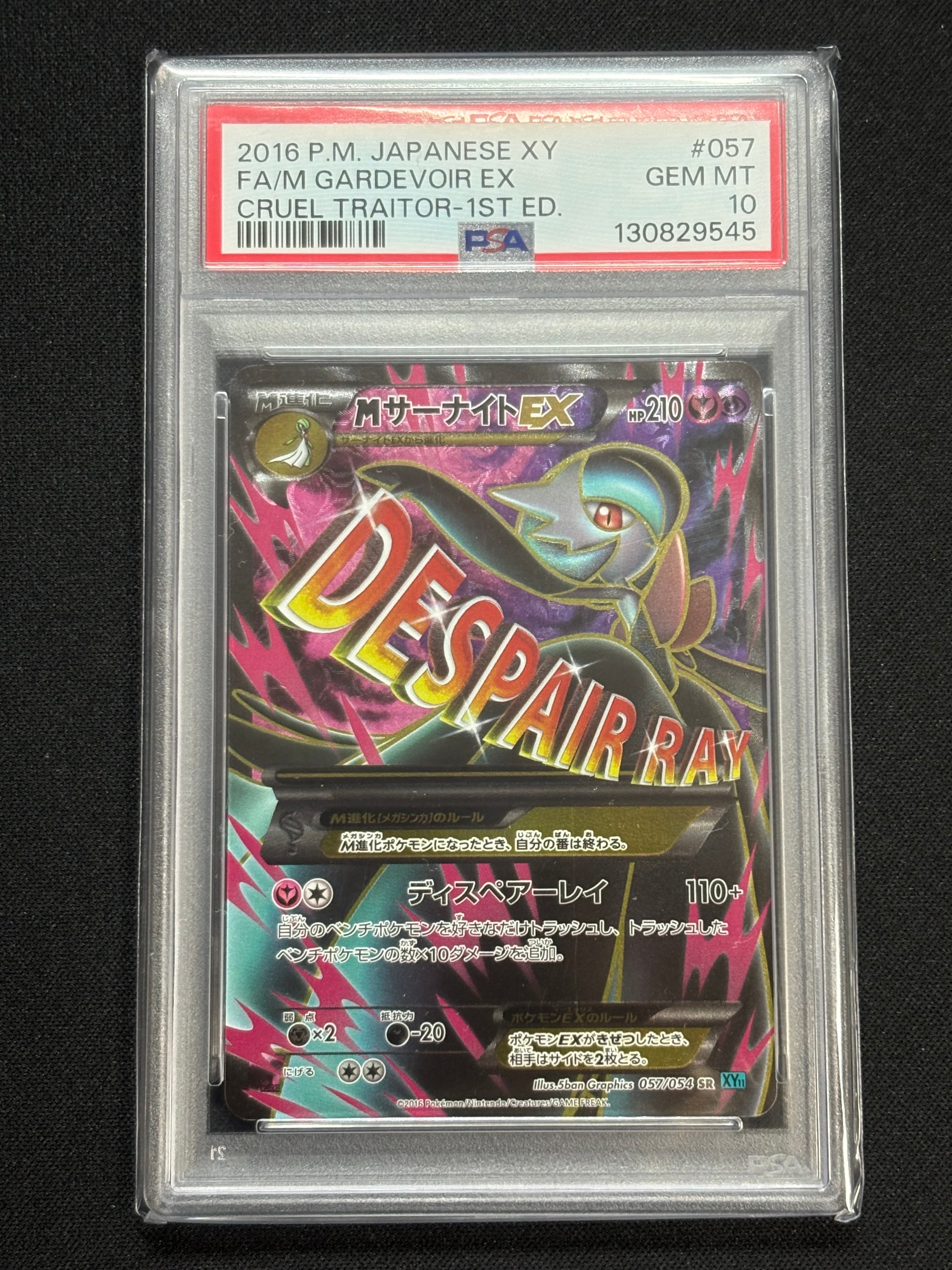 MサーナイトEX SR :1ED [XY11-1 057/054](拡張パック「冷酷の反逆者