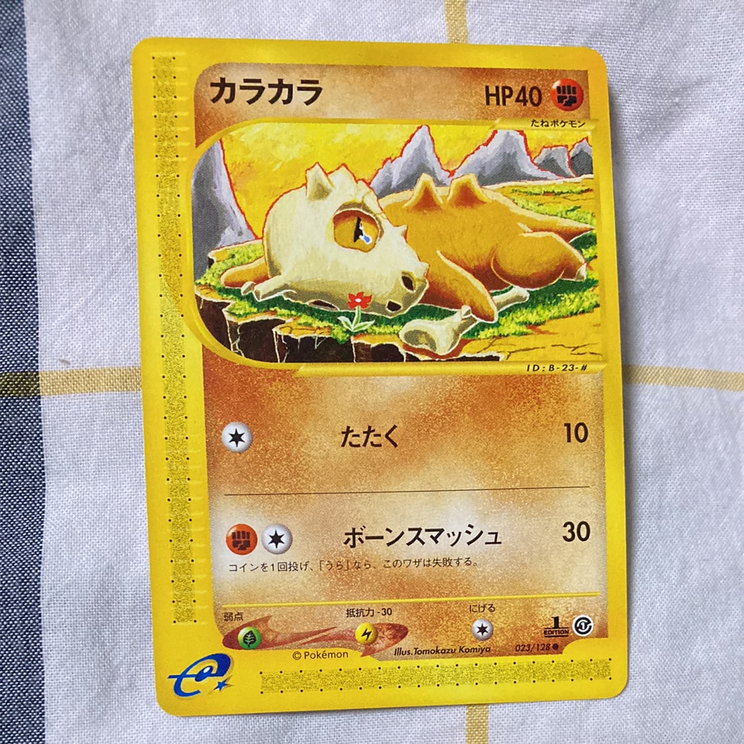 カラカラ ○ :1ED [e1 023/128](ポケモンカードe 第1弾「基本拡張
