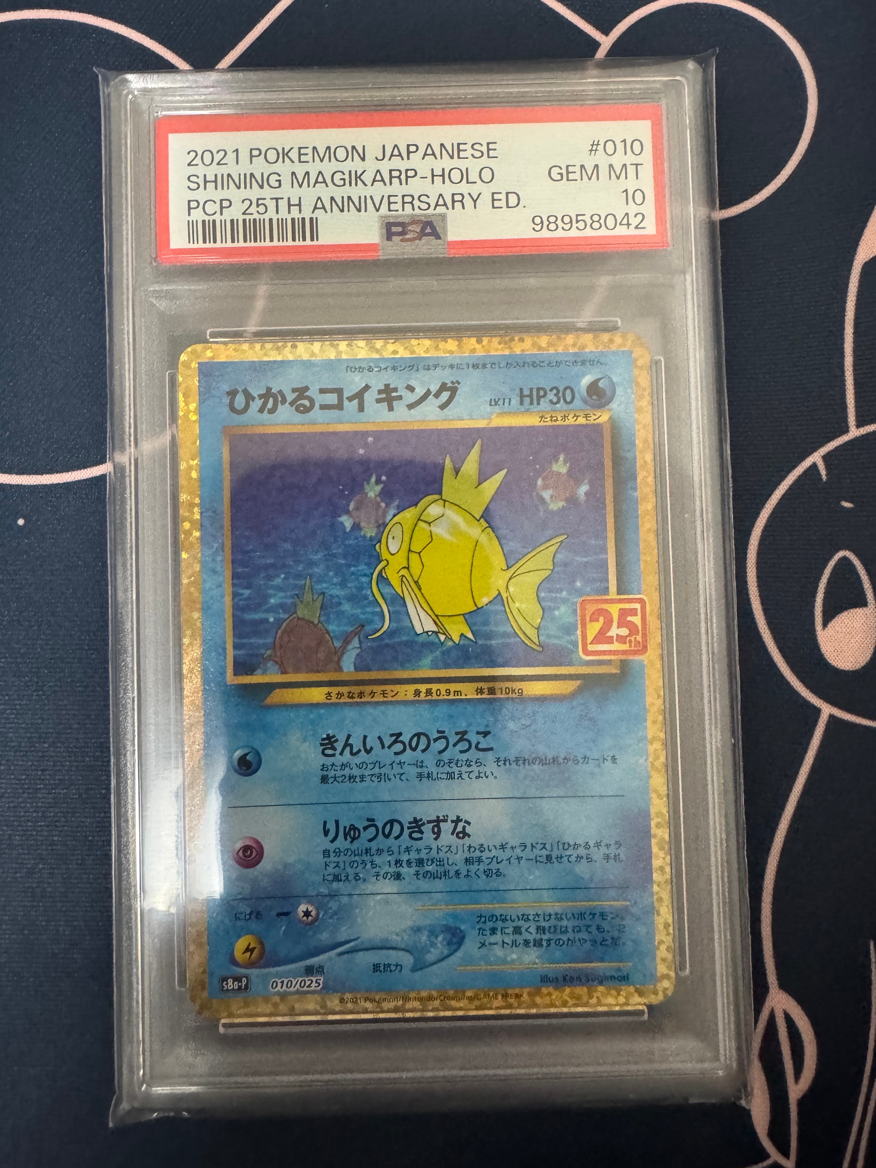 ひかるコイキング: プロモ[S8a-P 010/025](プロモカードパック 25th ANNIVERSARY edition)