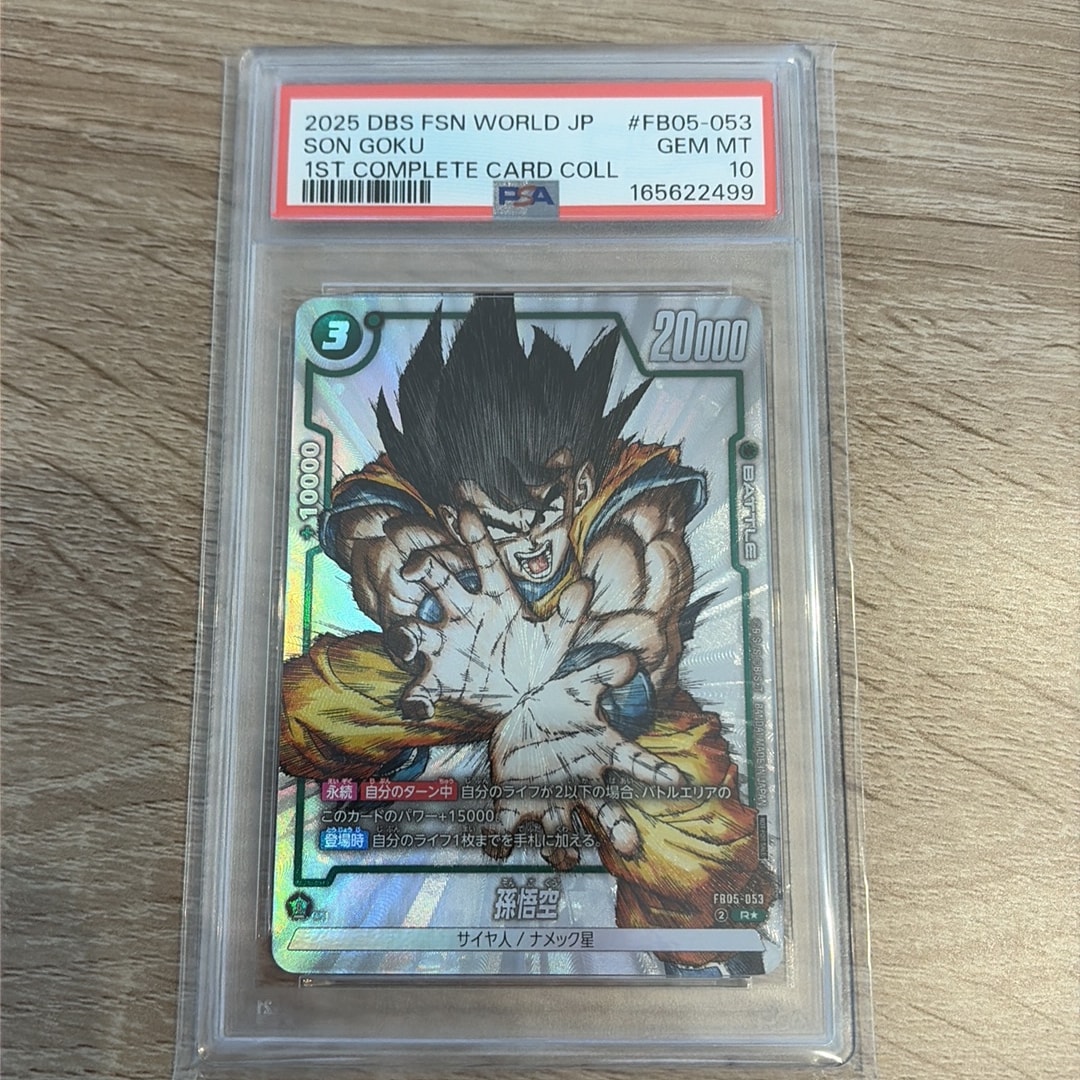 PSA10】孫悟空 R [FB05-053](フュージョンワールド「1st COMPLETE CARD