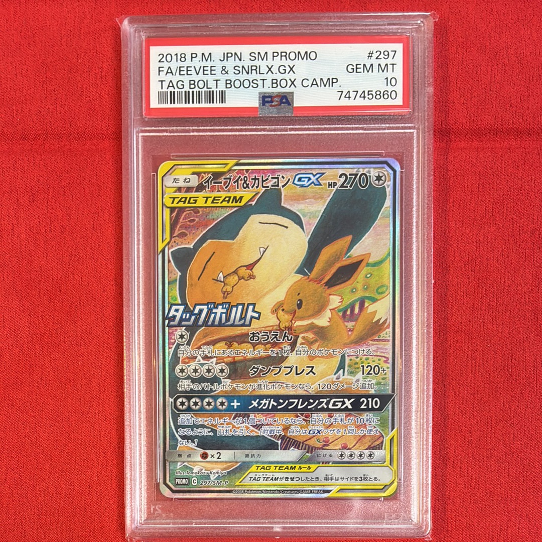 イーブイ&カビゴンGX: プロモ [SM-P 297](プロモーションカード「SM-P」)