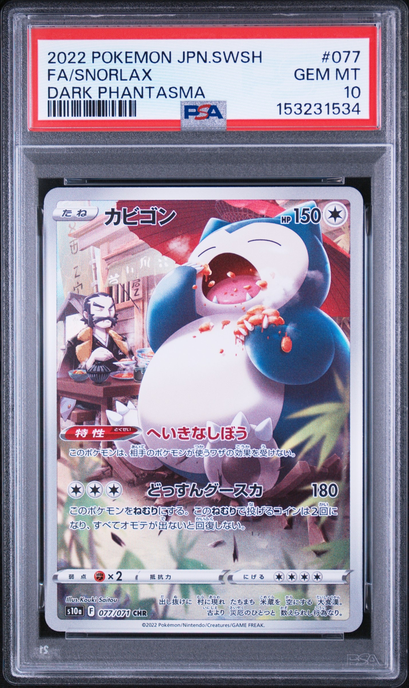 かがやくイーブイ K[S10b 055/071](強化拡張パック「Pokemon GO」)の