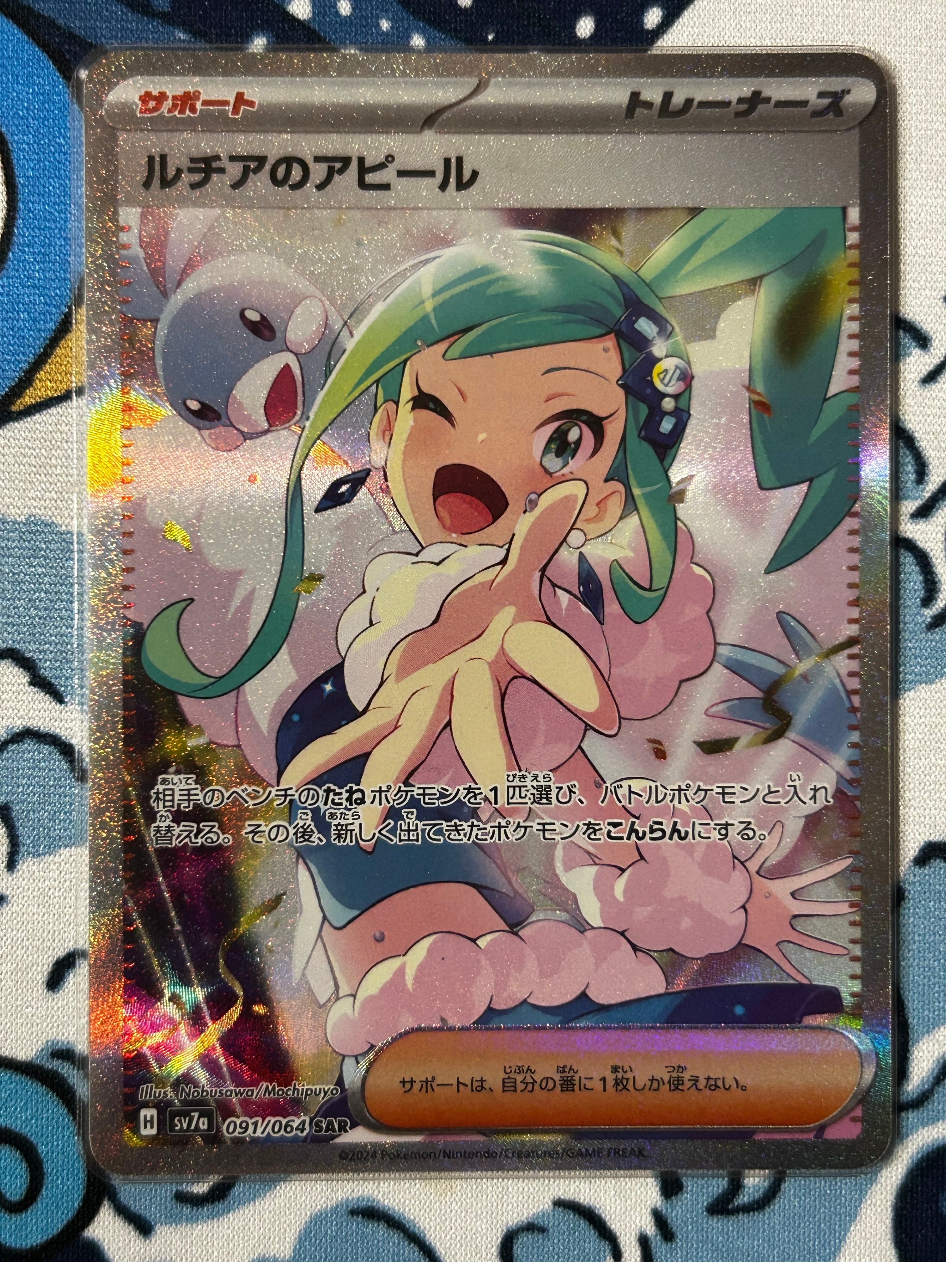 ルチアのアピール SAR [SV7a 091/064](強化拡張パック「楽園ドラゴーナ」)