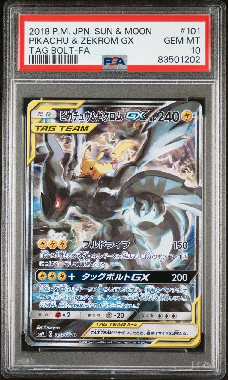 ピカチュウ&ゼクロムGX SR: SA [SM9 101/095](拡張パック「タッグボルト」)