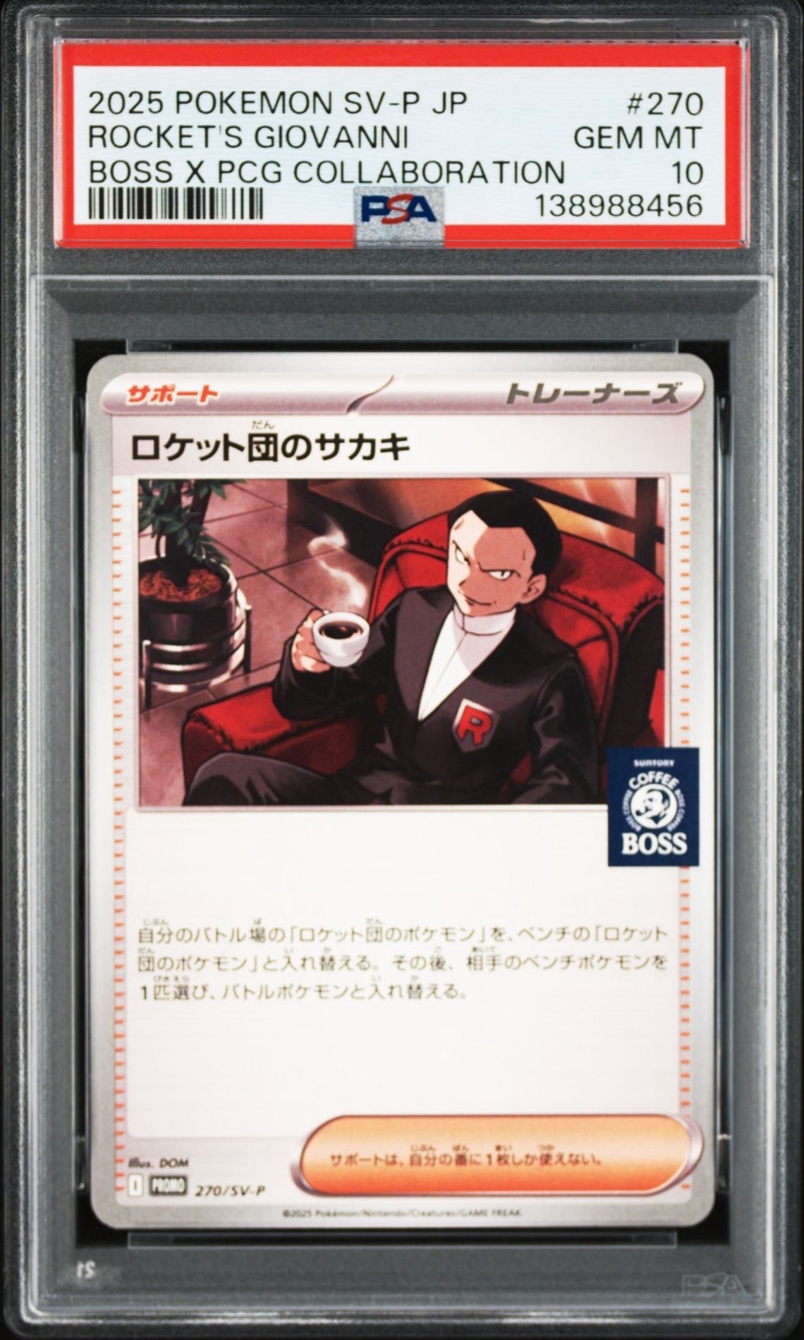 ロケット団のサカキ P [SV-P 270](プロモーションカード「ポケモンカードゲーム×BOSS 割るだけクラフトボスカフェ2本パック付属」)