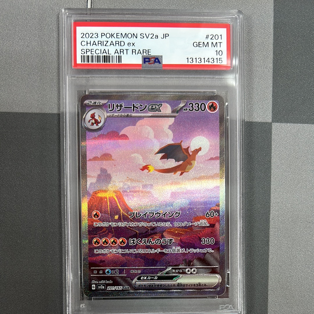 PSA9】リザードンex SAR [SV2a 201/165](強化拡張パック「ポケモン