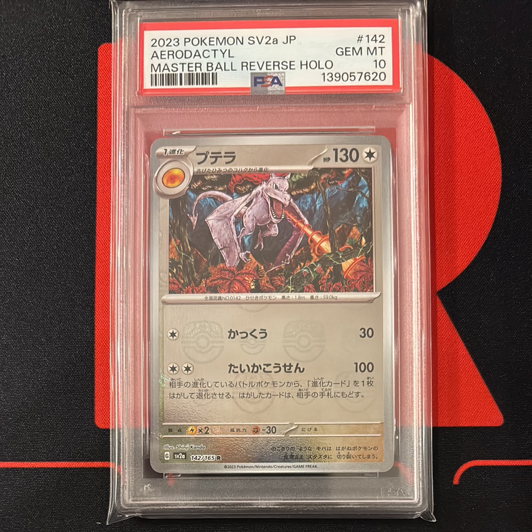 プテラ R: マスターボールミラー[SV2a 142/165](強化拡張パック「ポケモンカード151」)