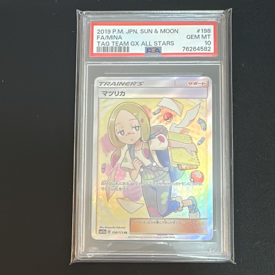 マツリカ SR[SM12a 198/173](ハイクラスパック「TAG TEAM GX タッグオールスターズ」)