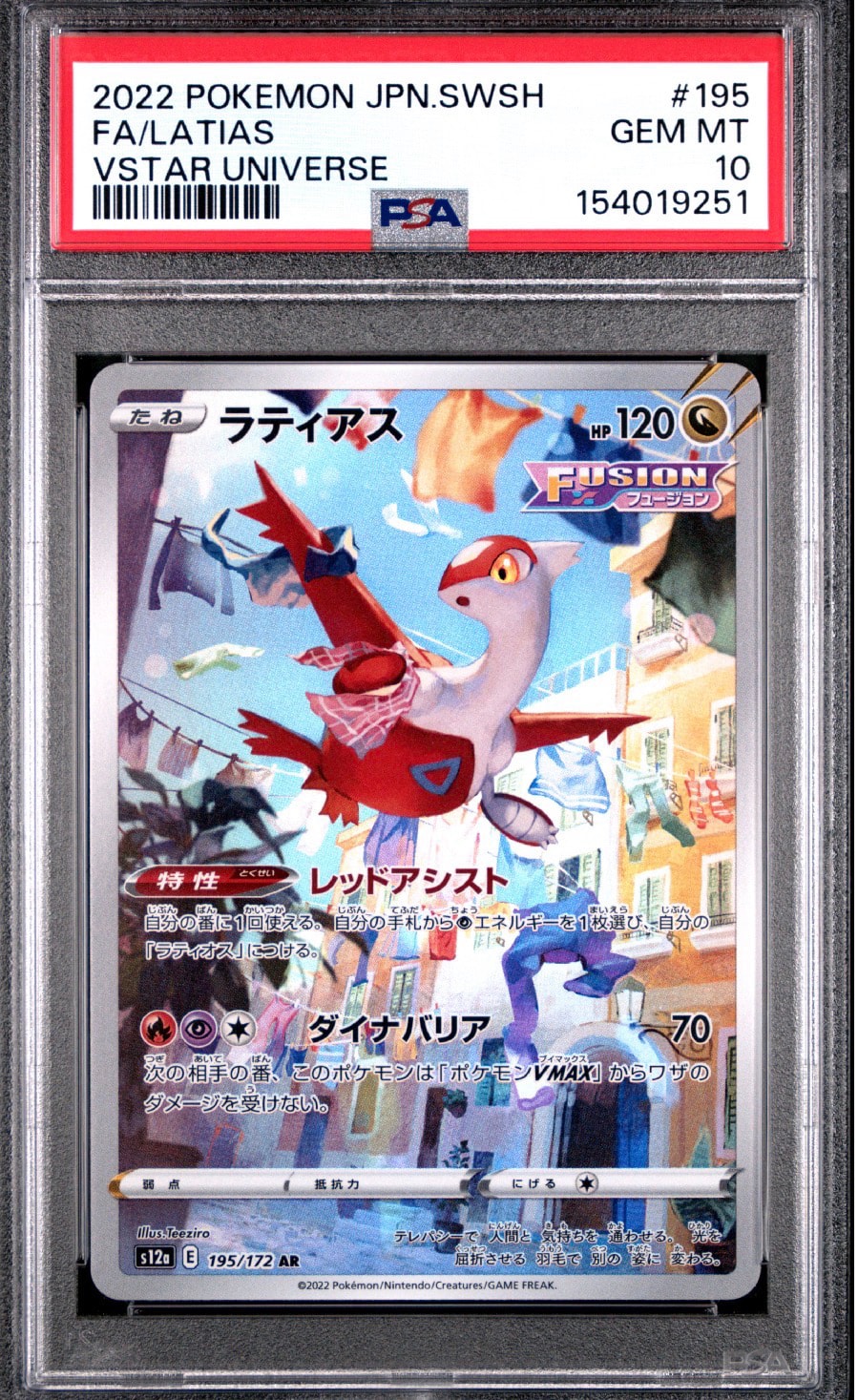 ラティアス AR[s12a 195/172](ハイクラスパック「VSTARユニバース」)
