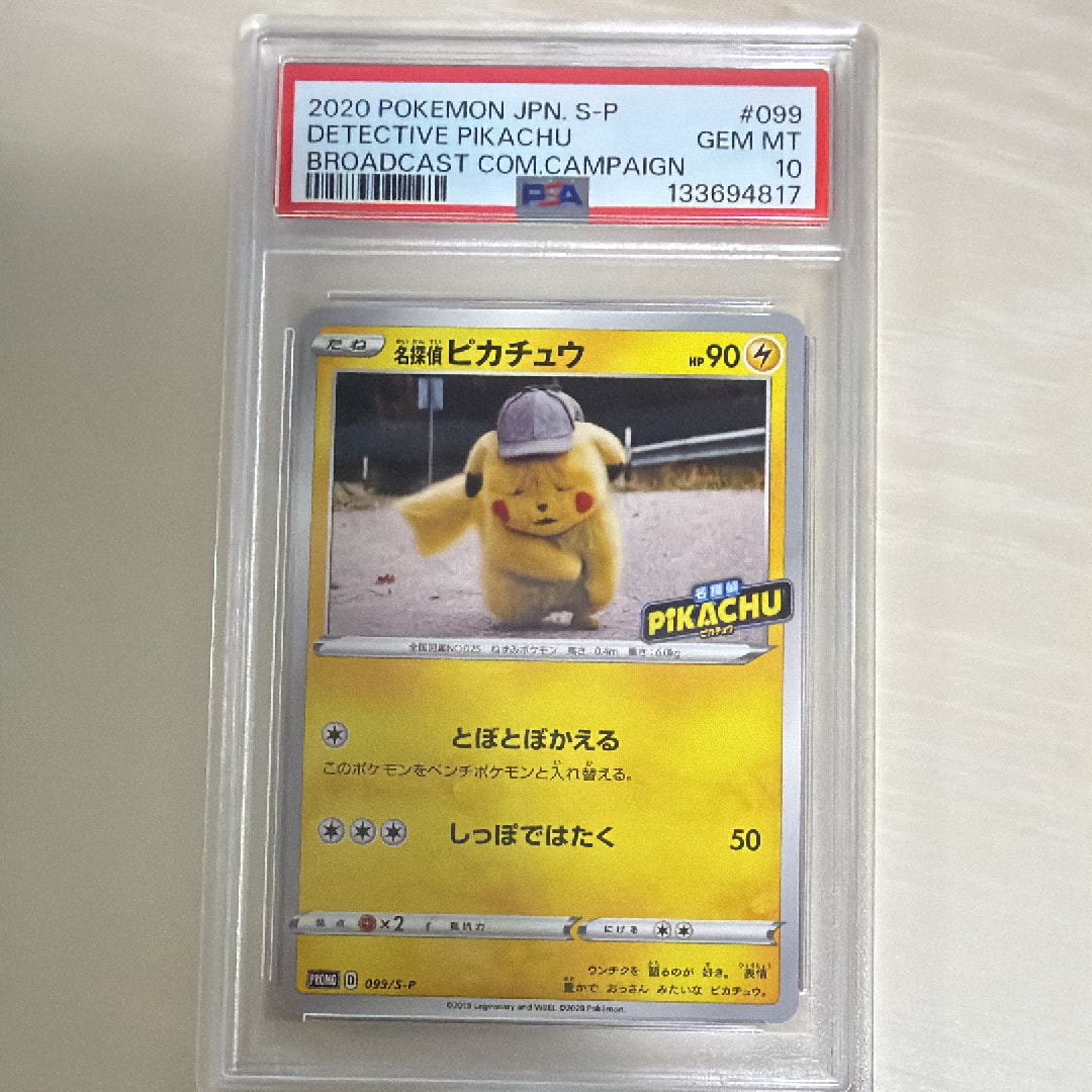 PSA9】名探偵ピカチュウ: プロモ[S-P 099](プロモーションカード「S-P