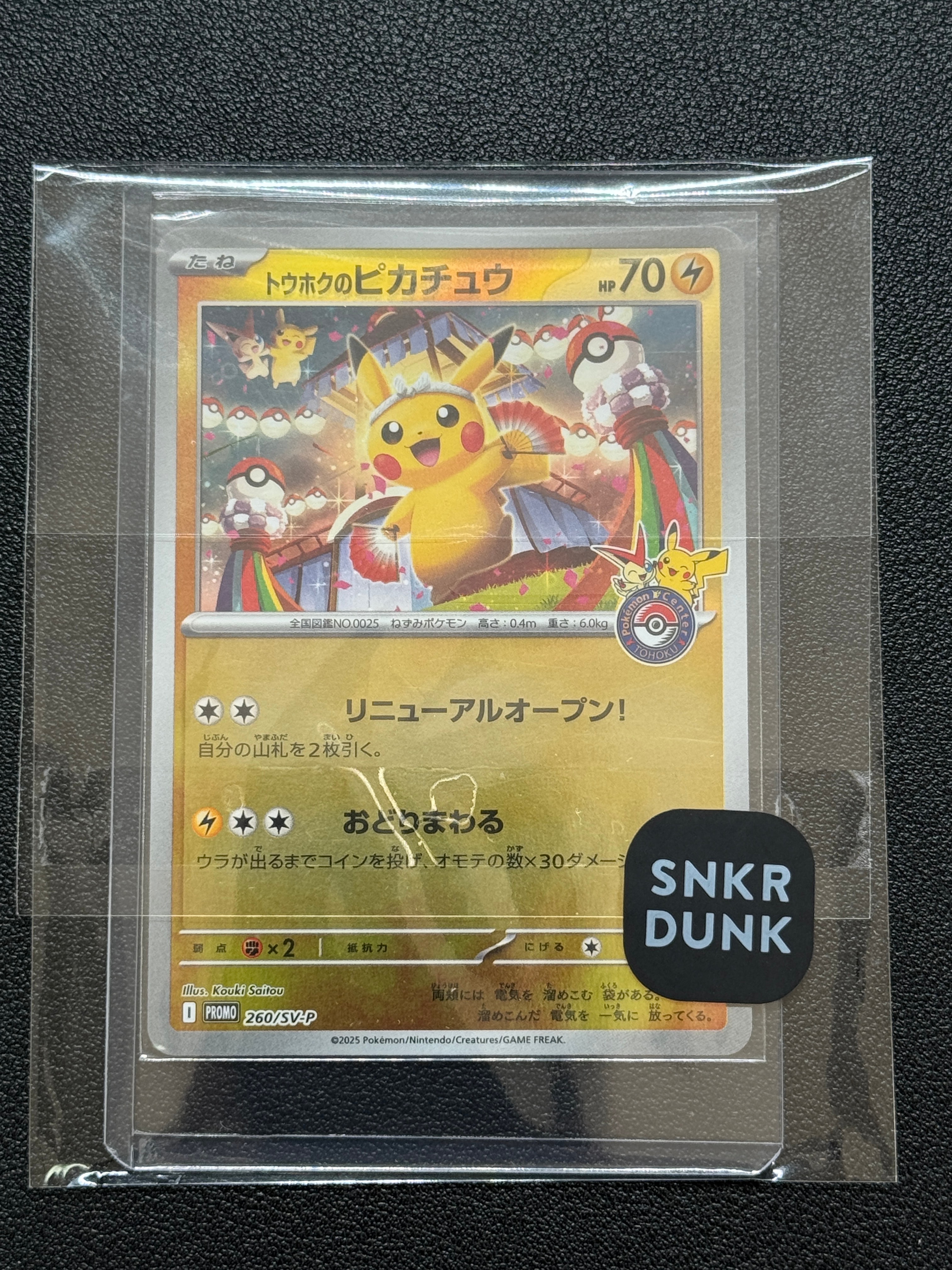 トウホクのピカチュウ P [SV-P 260](スペシャルBOX「ポケモンセンタートウホク」)