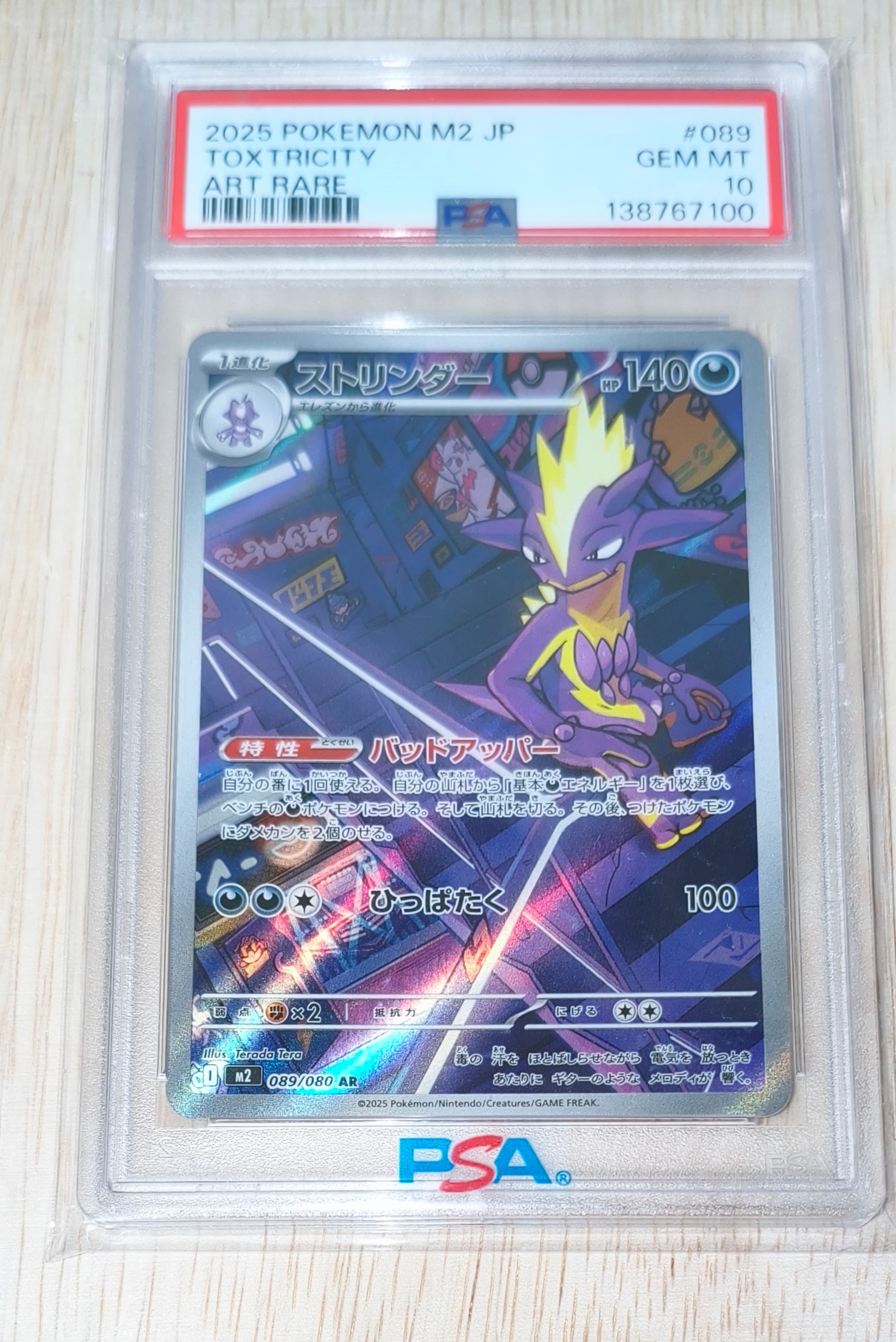 PSA10】ストリンダー AR [M2 089/080](拡張パック「インフェルノX」) 1