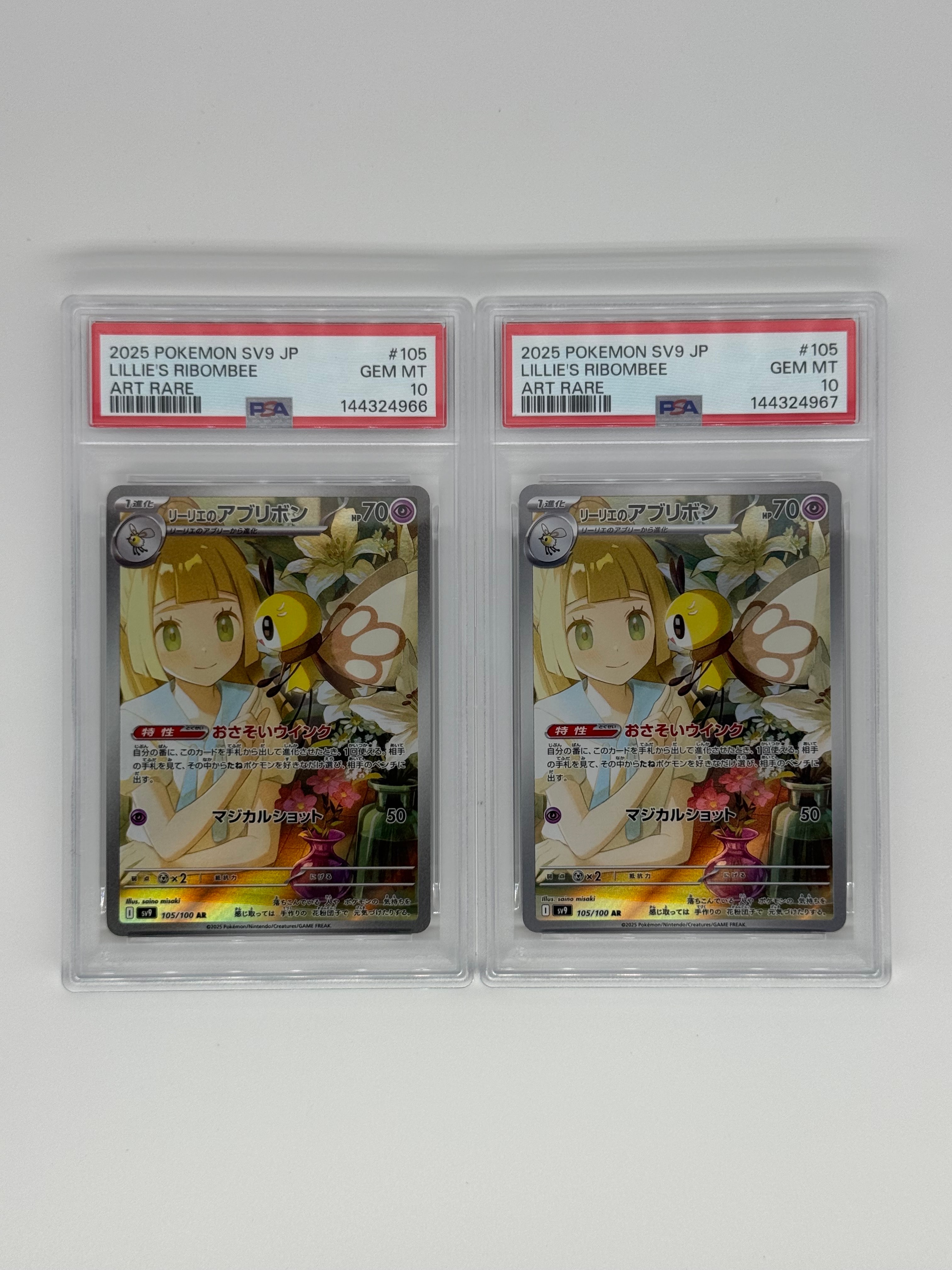 リーリエのアブリボン AR [SV9 105/100](拡張パック「バトルパートナーズ」)