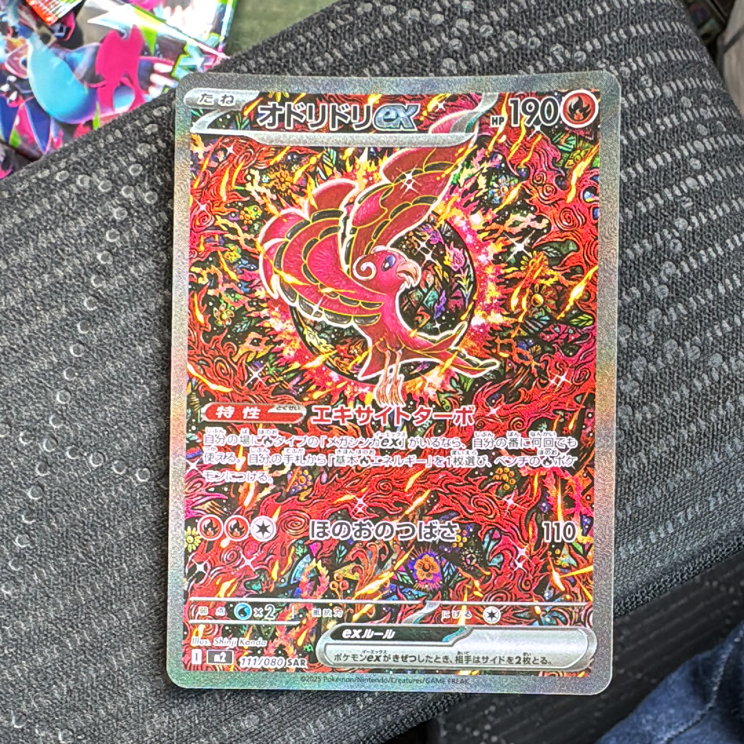 オドリドリex SAR [M2 111/080](拡張パック「インフェルノX」)