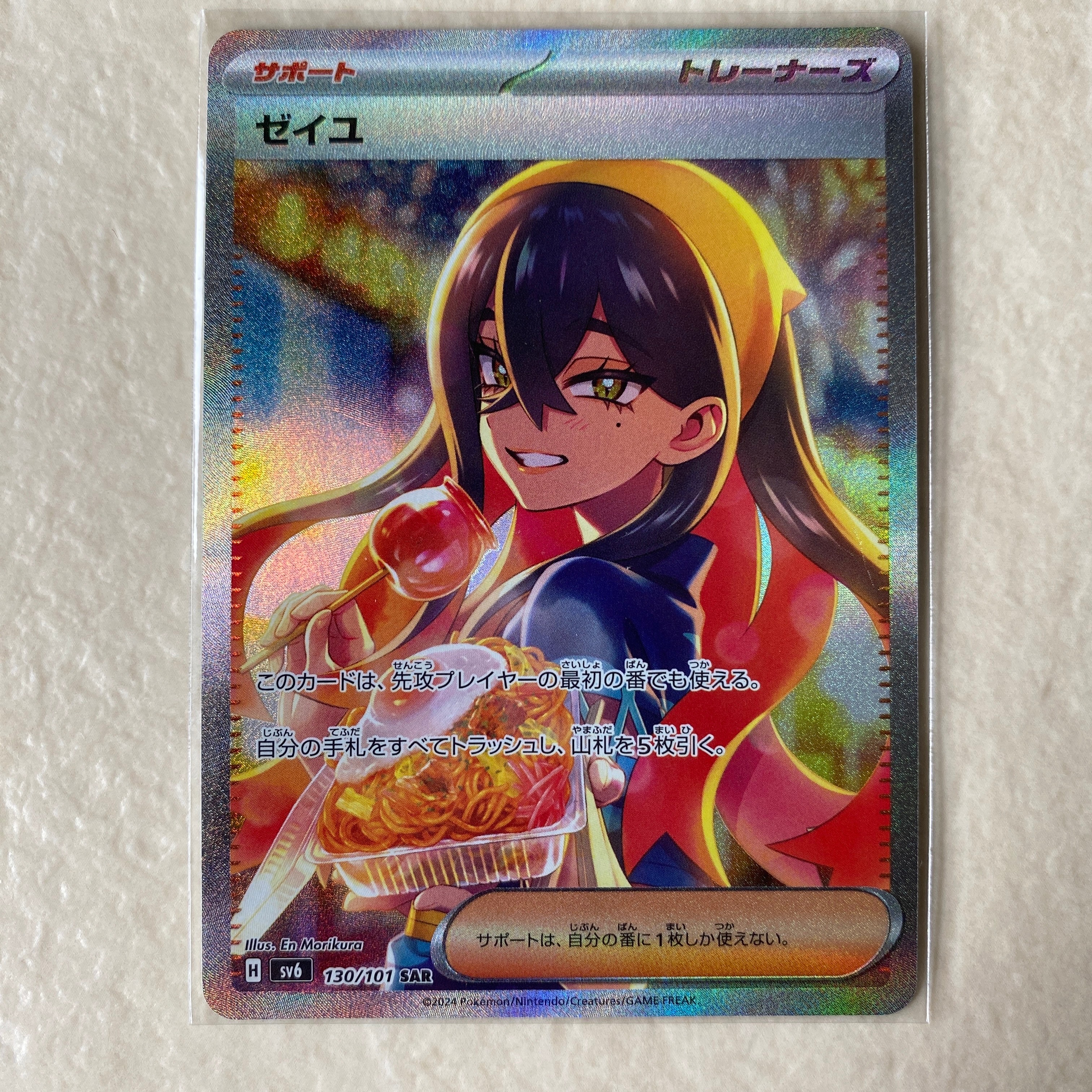 ゼイユ SAR [SV6 130/101](拡張パック「変幻の仮面」)の新品/中古