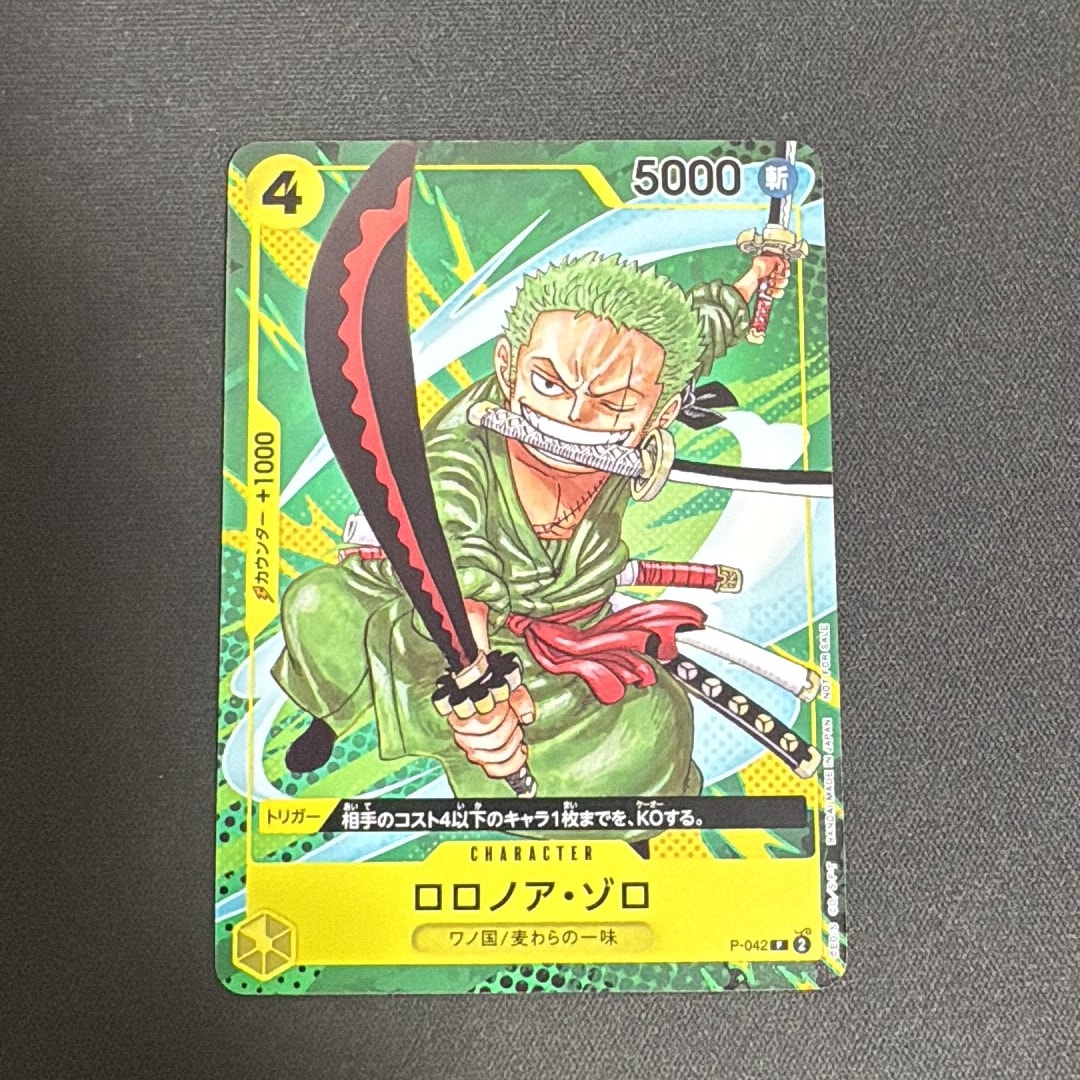 ロロノア・ゾロ P [P-042](最強ジャンプ 2023年 9月号 [修正後])