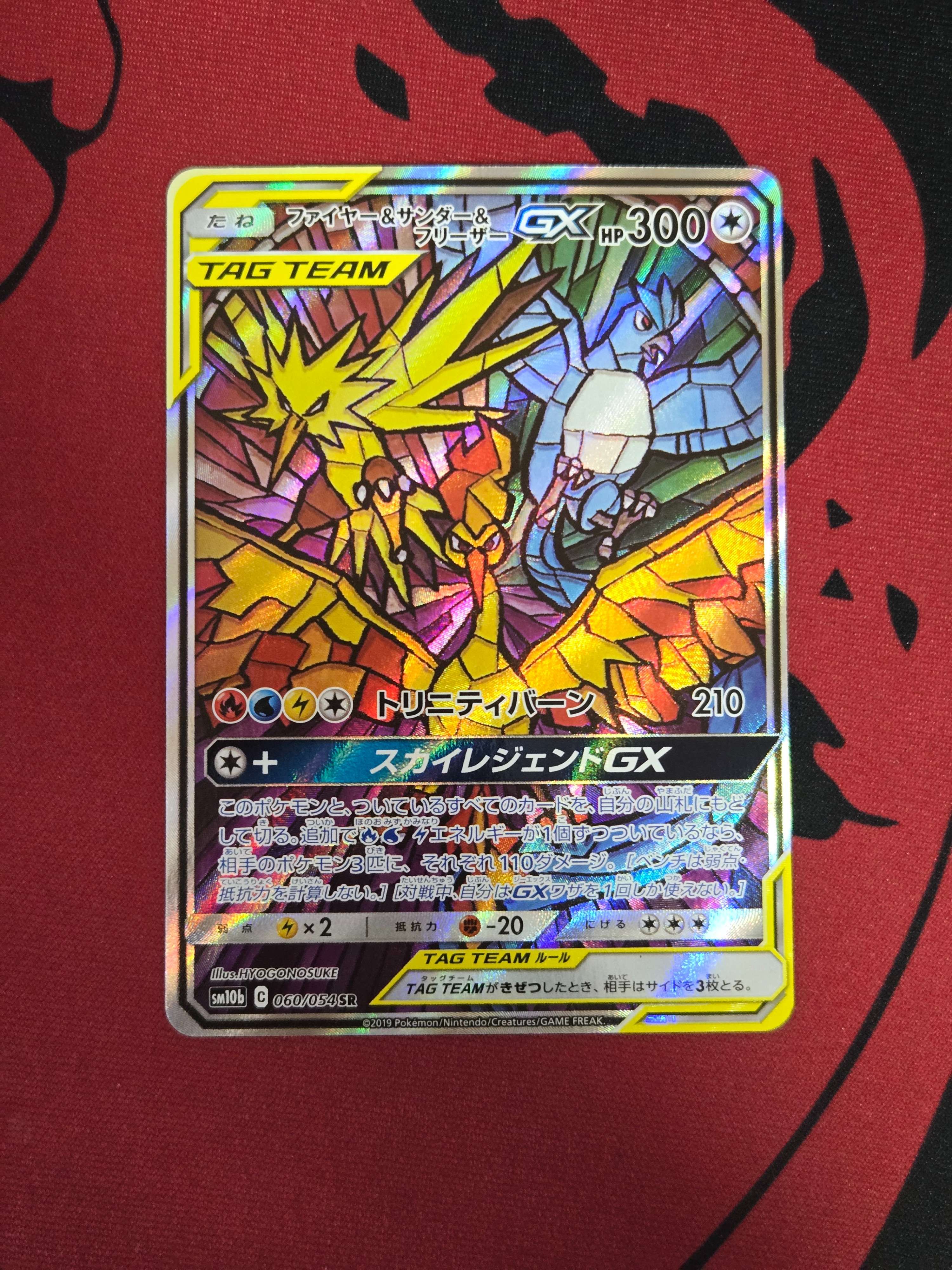 ファイヤー&サンダー&フリーザーGX SR: SA (三鳥) [SM10b 060/054](強化拡張パック「スカイレジェンド」)