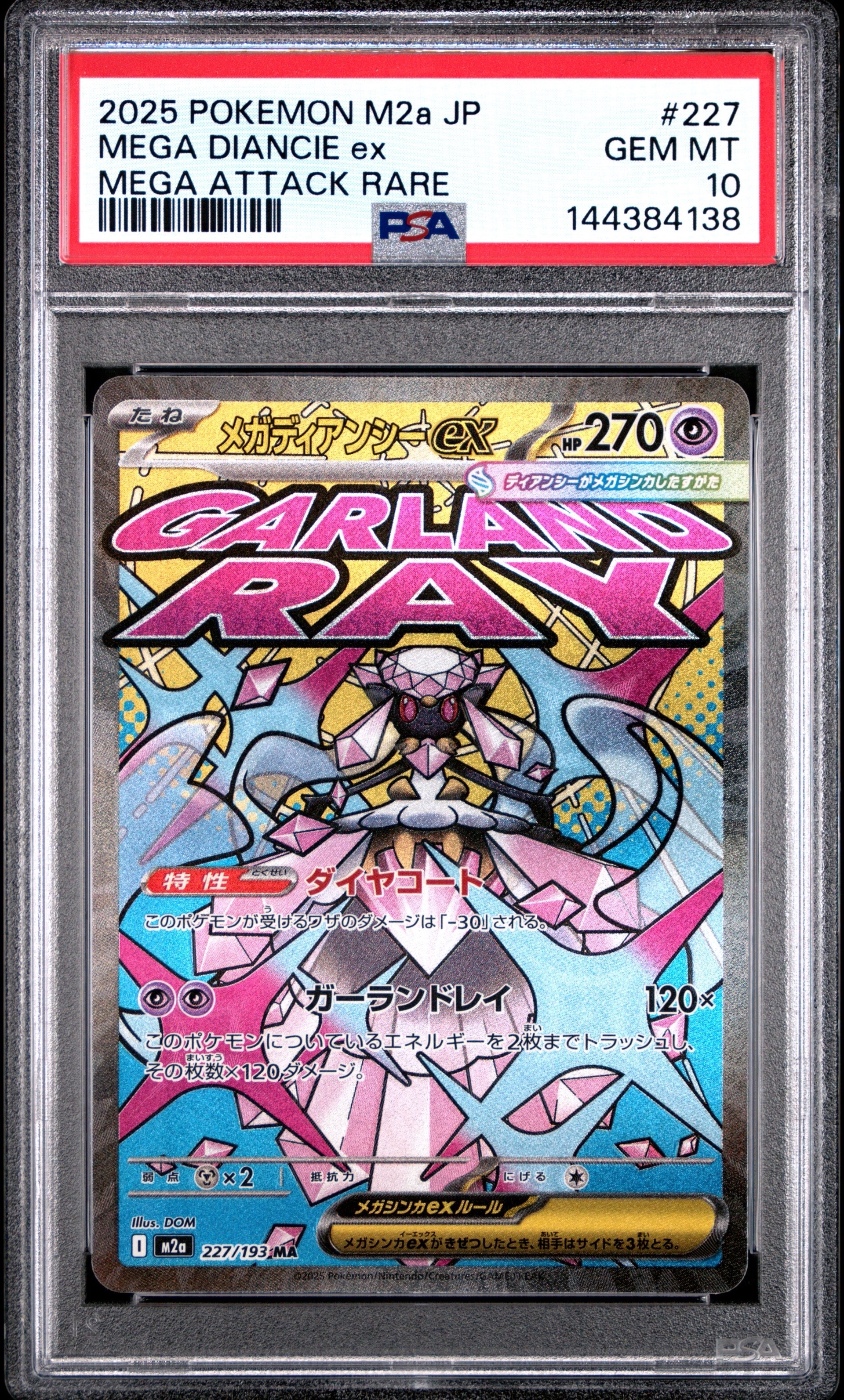 メガディアンシーex MA [M2a 227/193](ハイクラスパック「MEGAドリームex」)