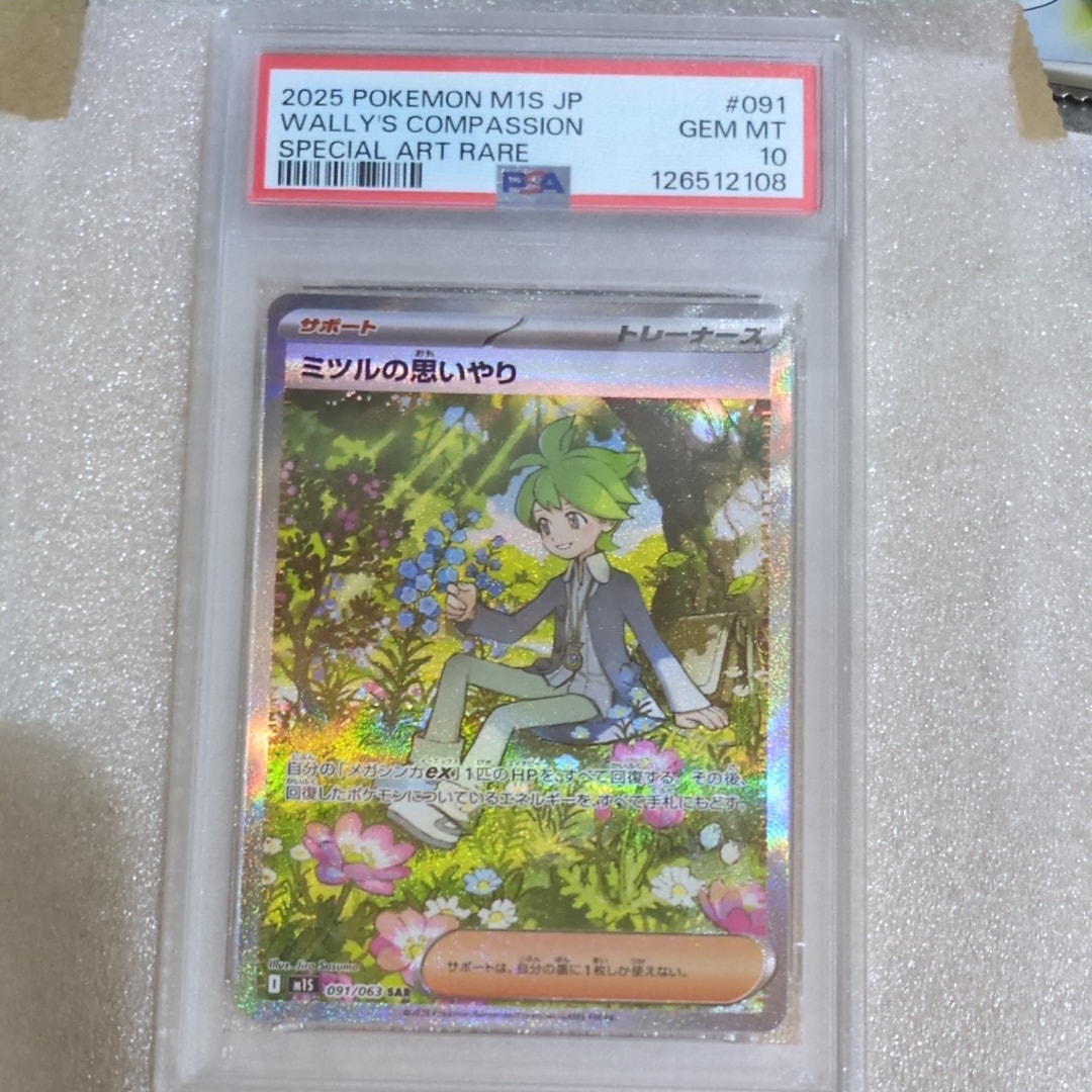 ミツルの思いやり SAR [M1S 091/063](拡張パック「メガシンフォニア」)