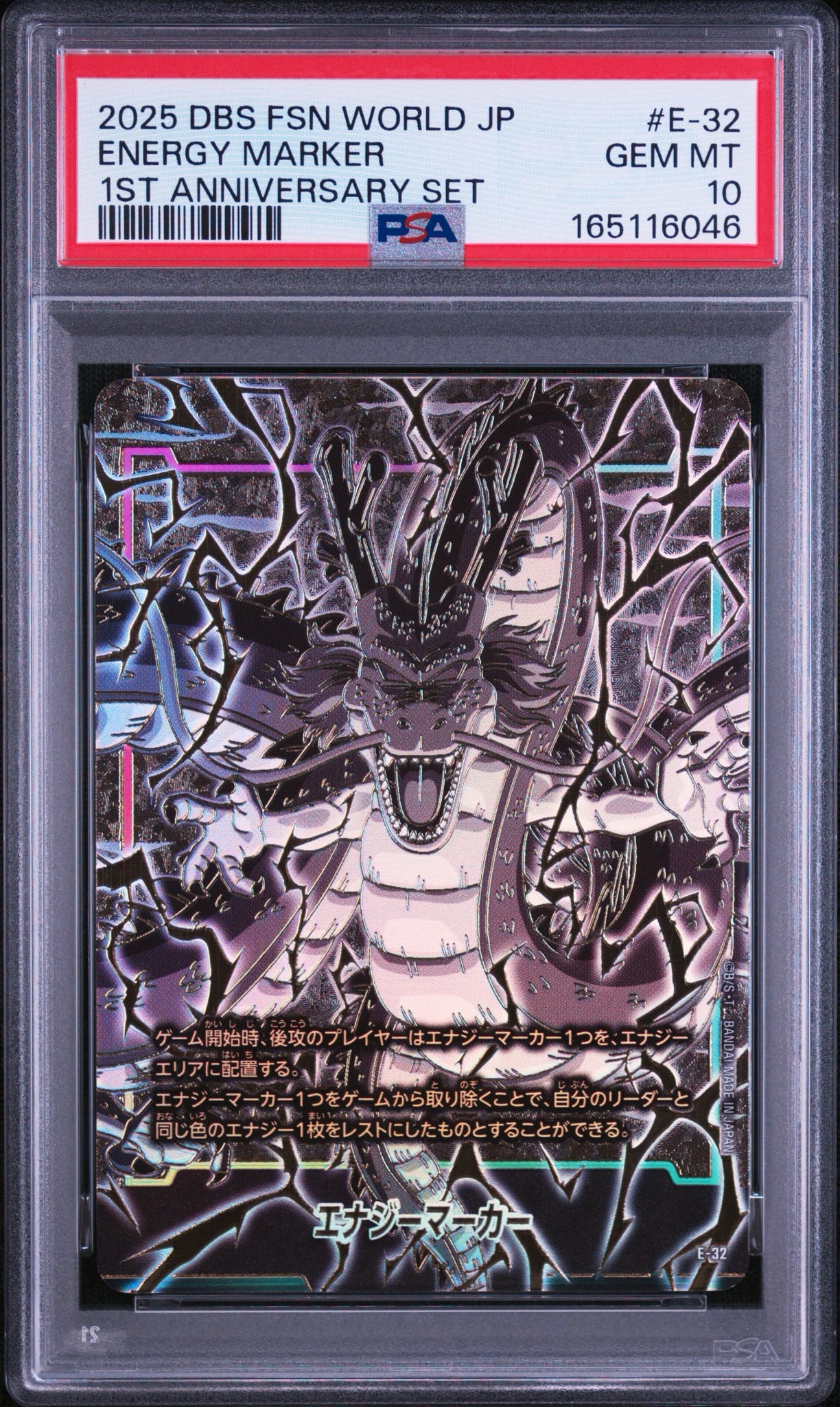 PSA10】エナジーマーカー(神龍) [E-32](フュージョンワールド「1st