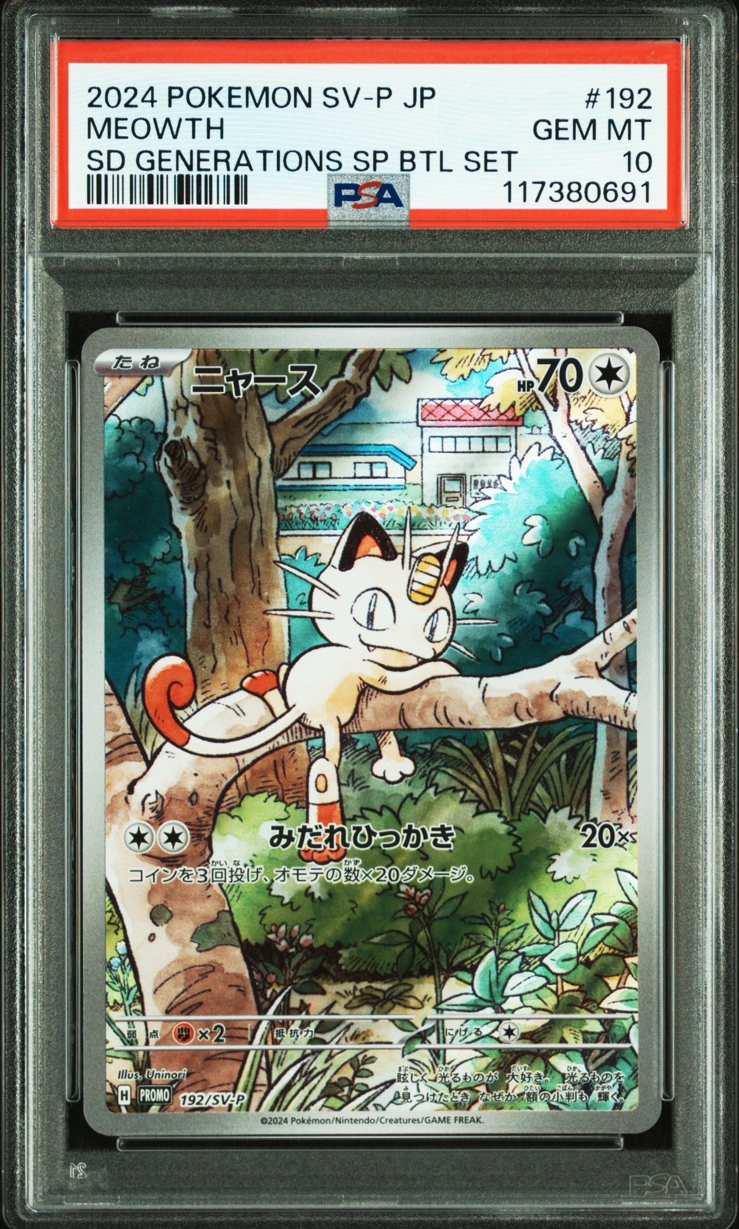 ニャース P [SV-P 192](スタートデッキ Generations「スペシャルバトルセット」)