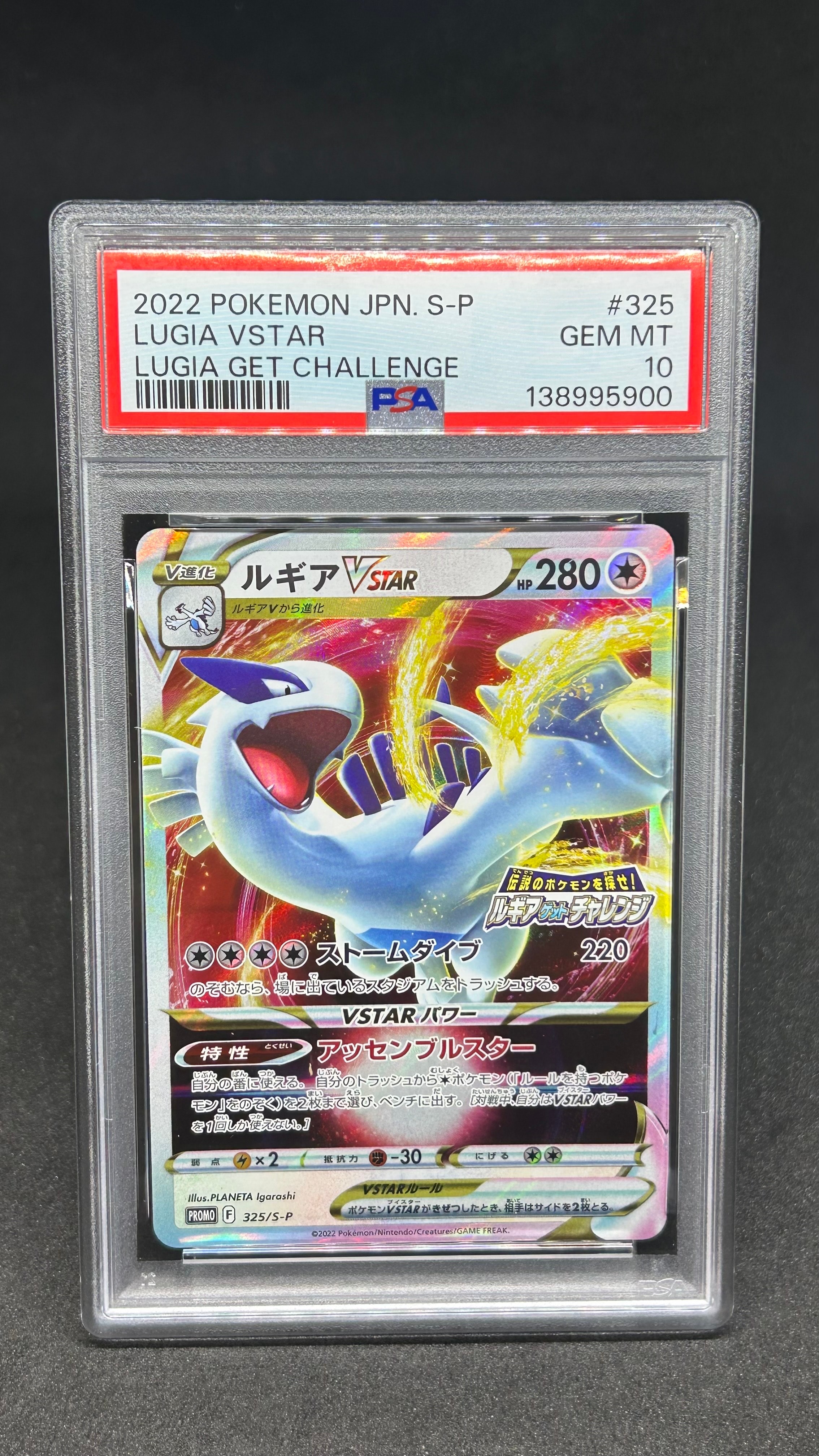 ルギアVSTAR: プロモ[325 S-P](プロモーションカード「S-P」)の新品