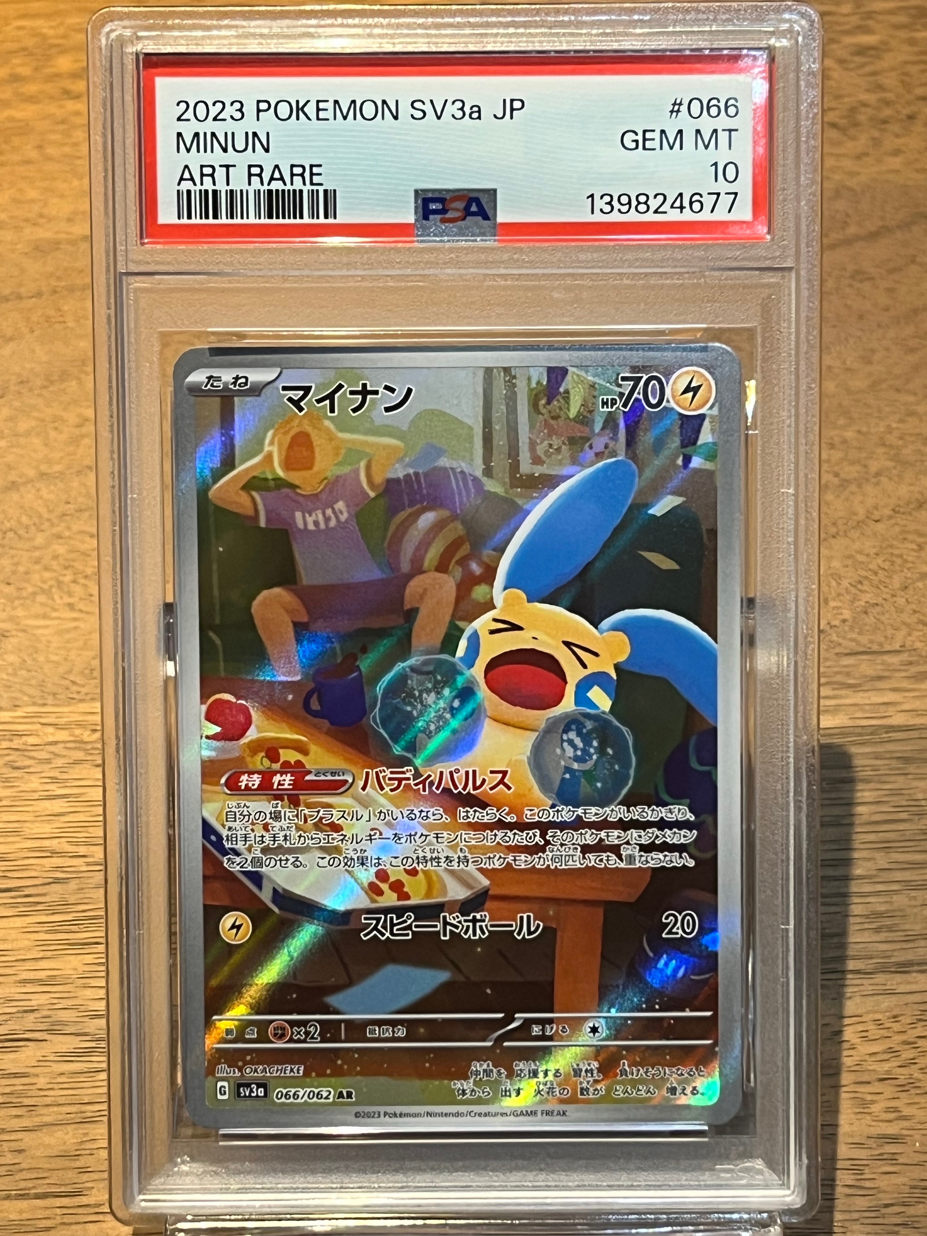 マイナン AR[SV3a 066/062](強化拡張パック「レイジングサーフ」)