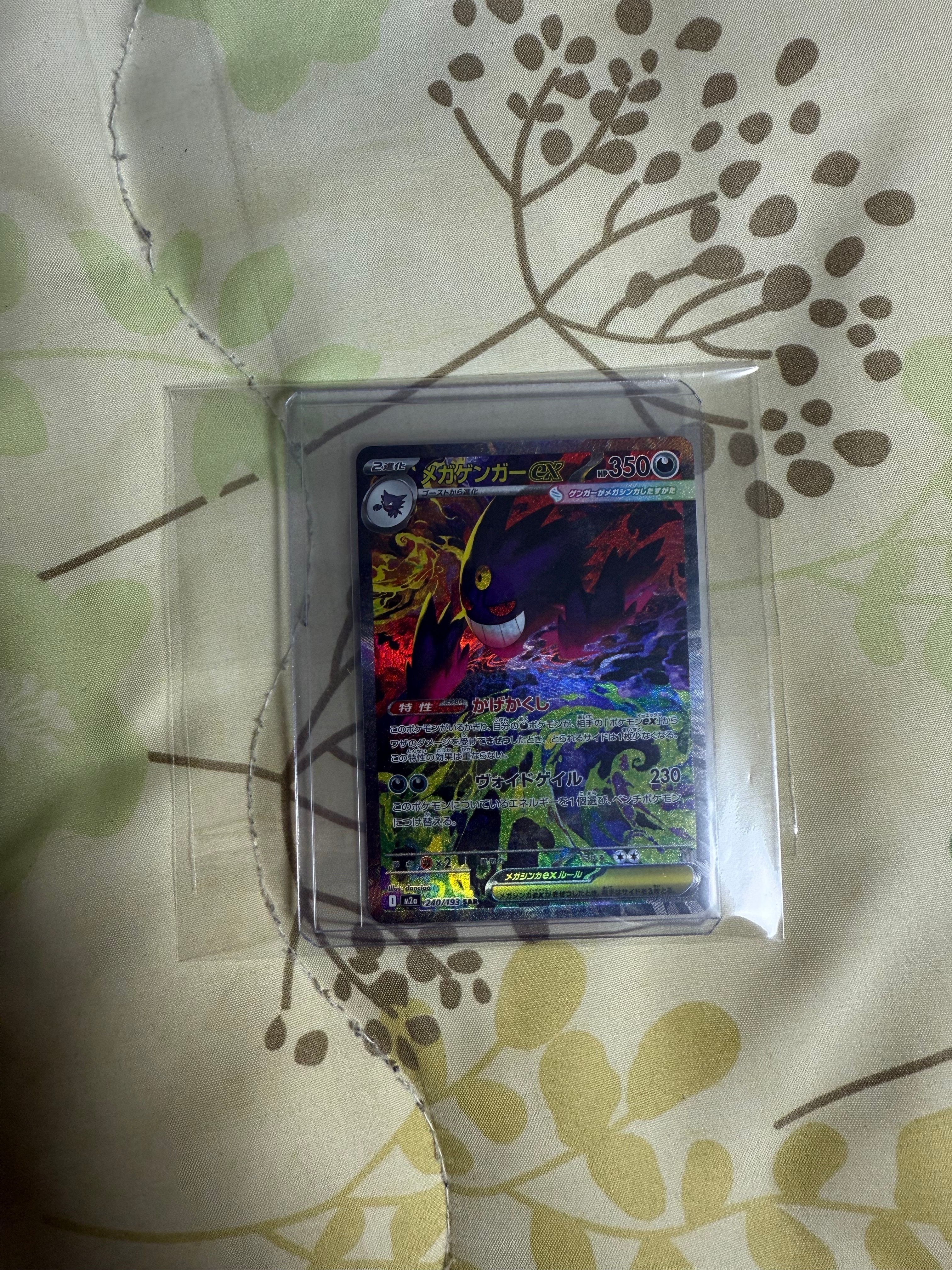 メガゲンガーex SAR [M2a 240/193](ハイクラスパック「MEGAドリームex」)