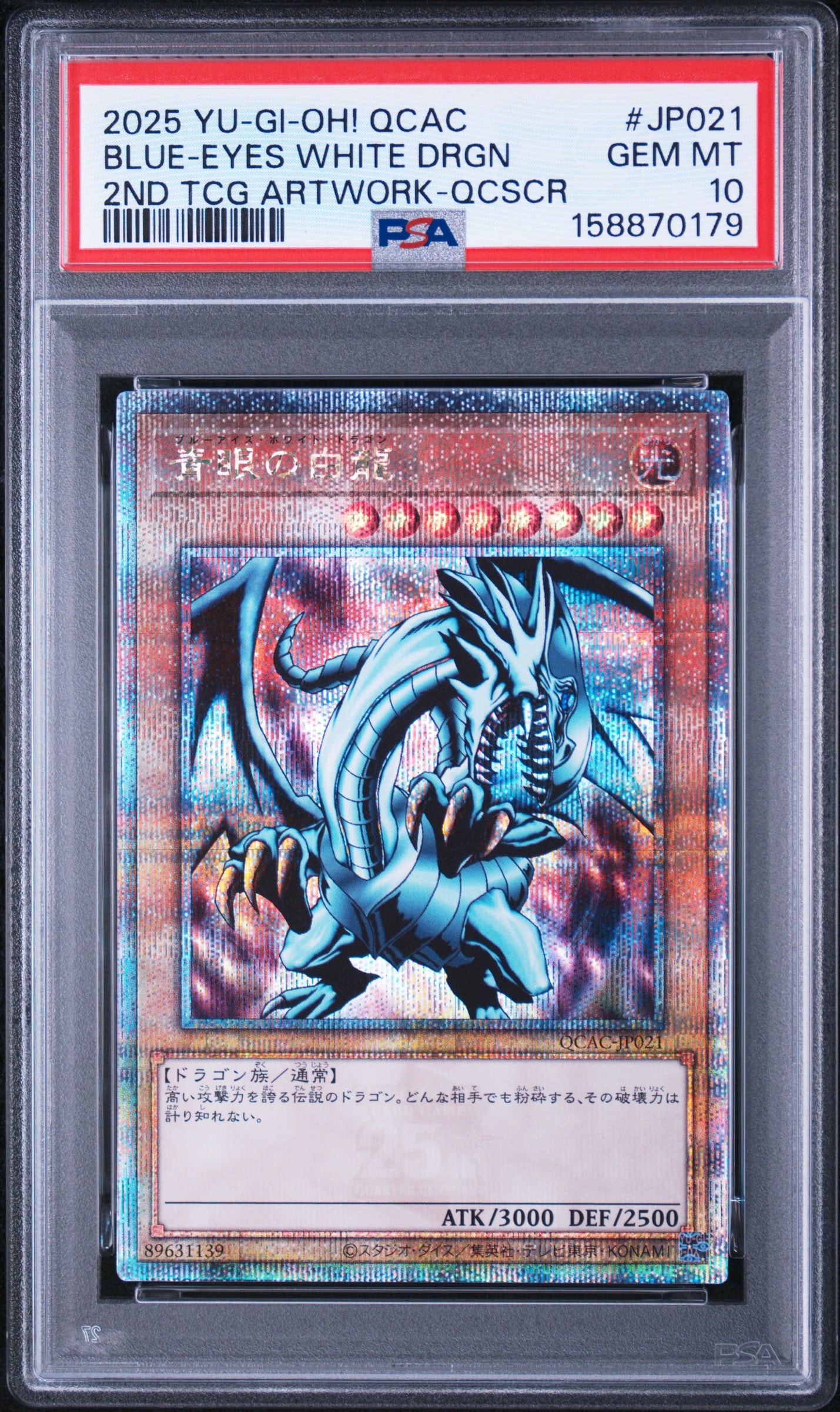 52【PSA10】青眼の白龍 25th SE アーコレ 25シク クオシク PSA10】青眼の白龍 25th SE [QCAC-JP021](クォーター・センチュリー