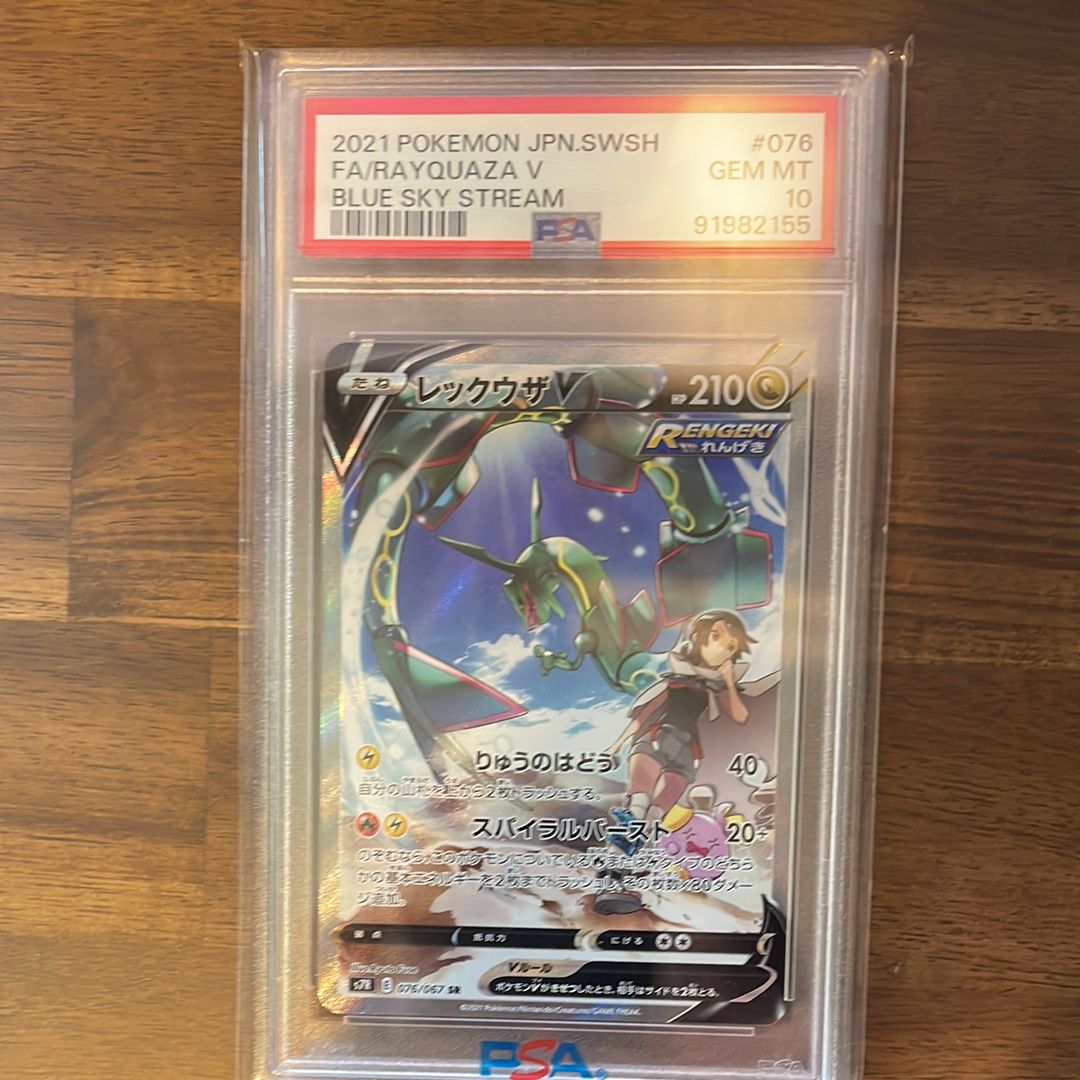 レックウザV SR: SA[S7R 076/067](拡張パック「蒼空ストリーム」)