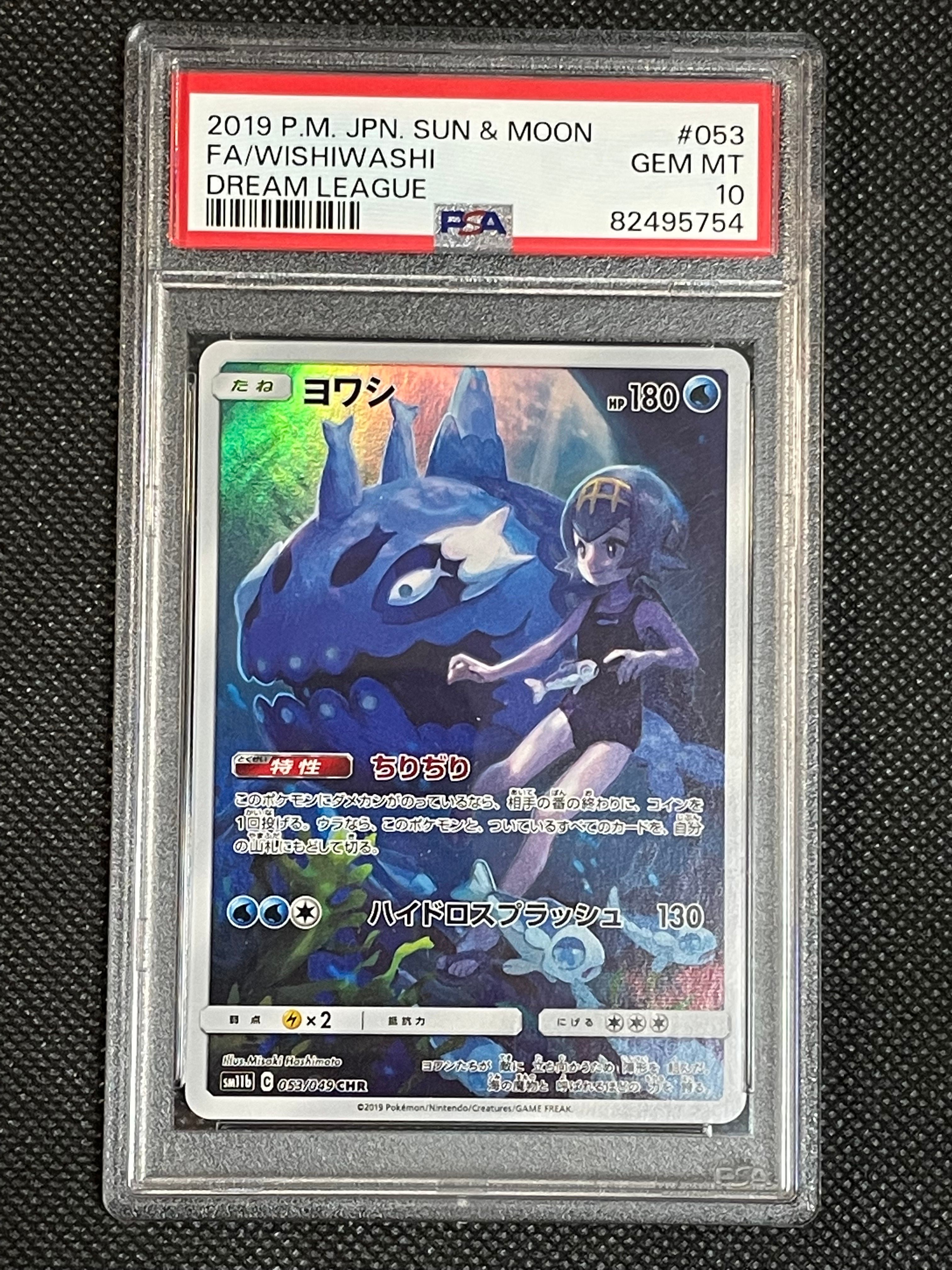 ヨワシ CHR[SM11b 053/049](強化拡張パック「ドリームリーグ」)