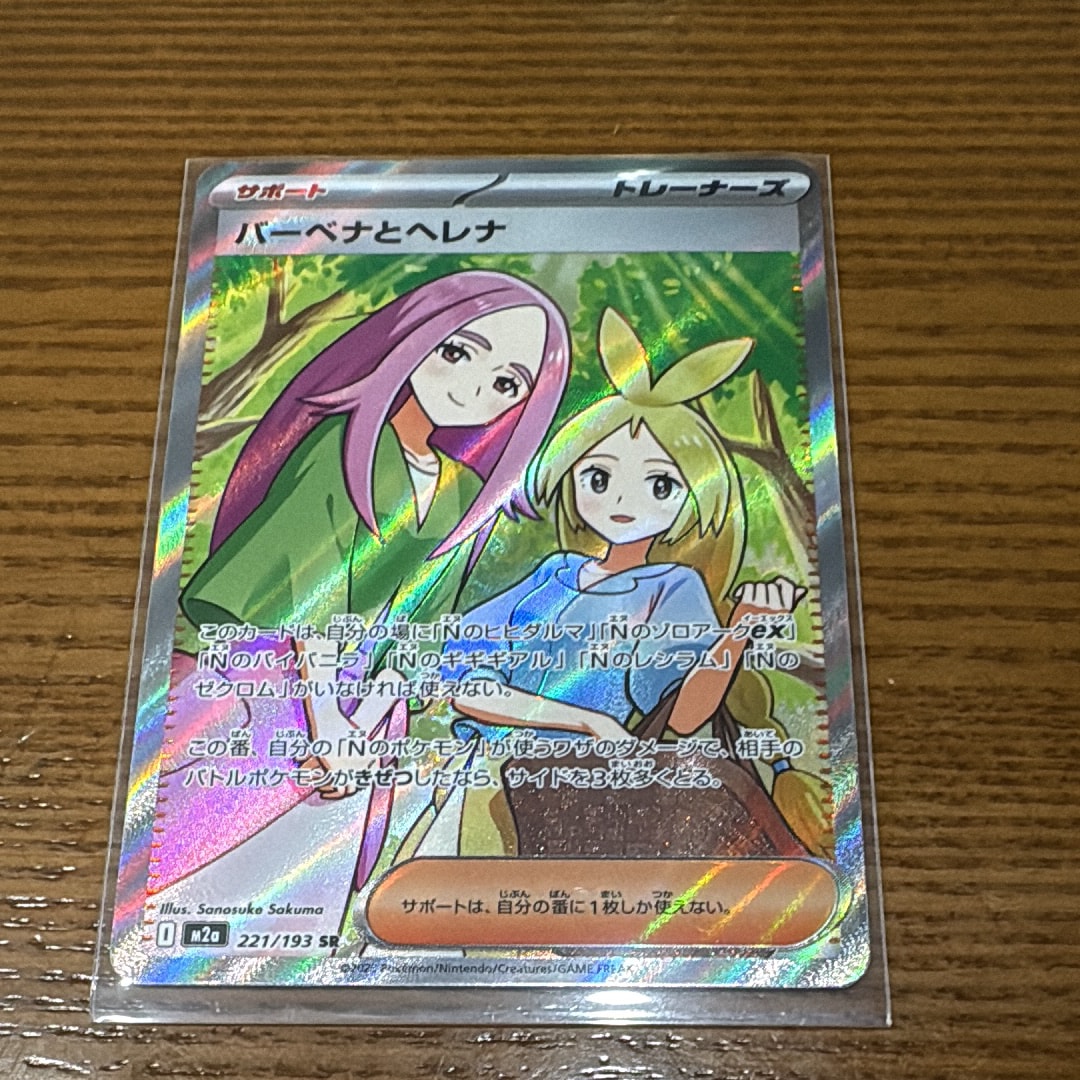 バーベナとヘレナ SR [M2a 221/193](ハイクラスパック「MEGAドリームex」)