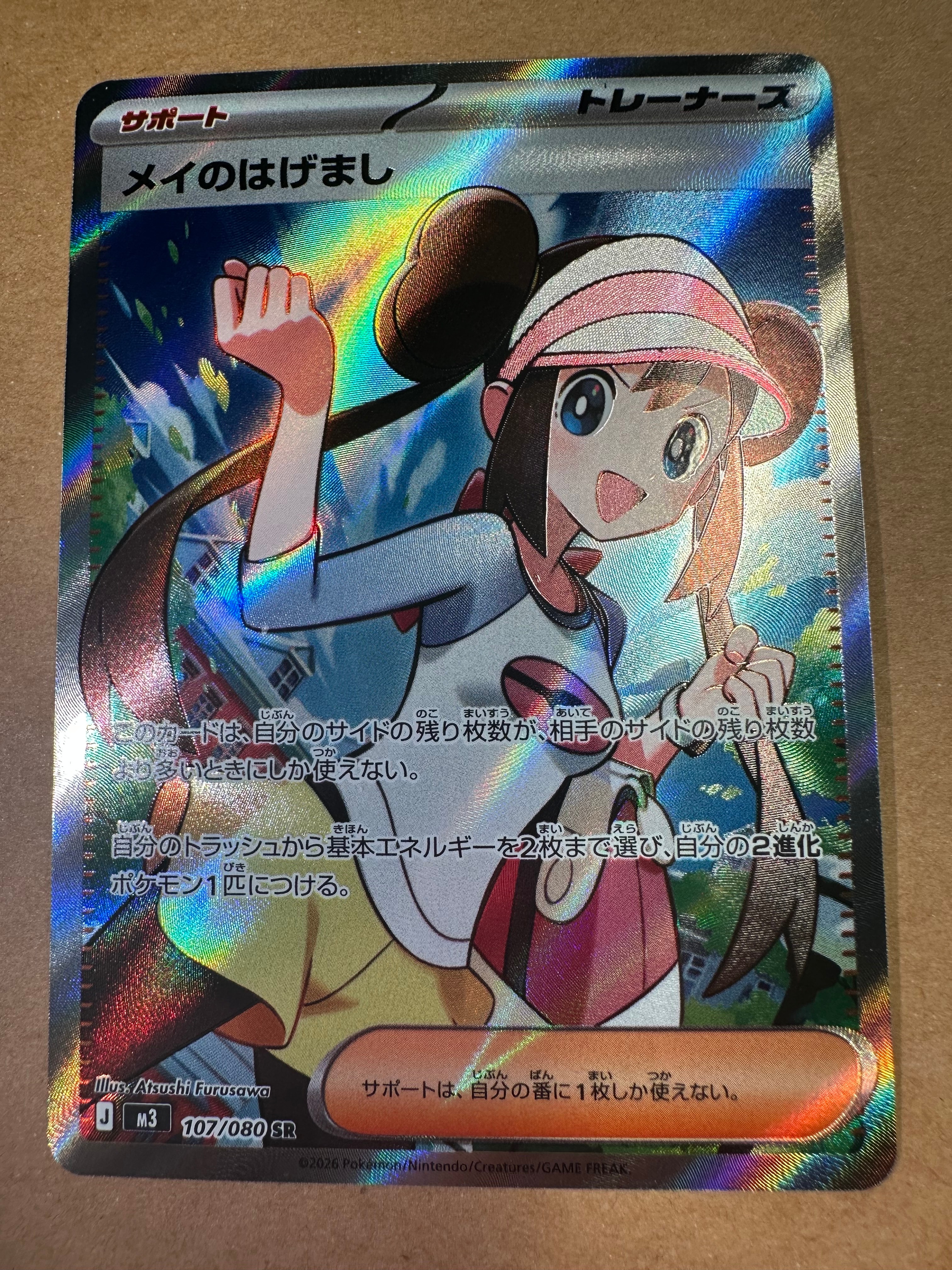 メイのはげまし SR [M3 107/080](拡張パック「ムニキスゼロ」)