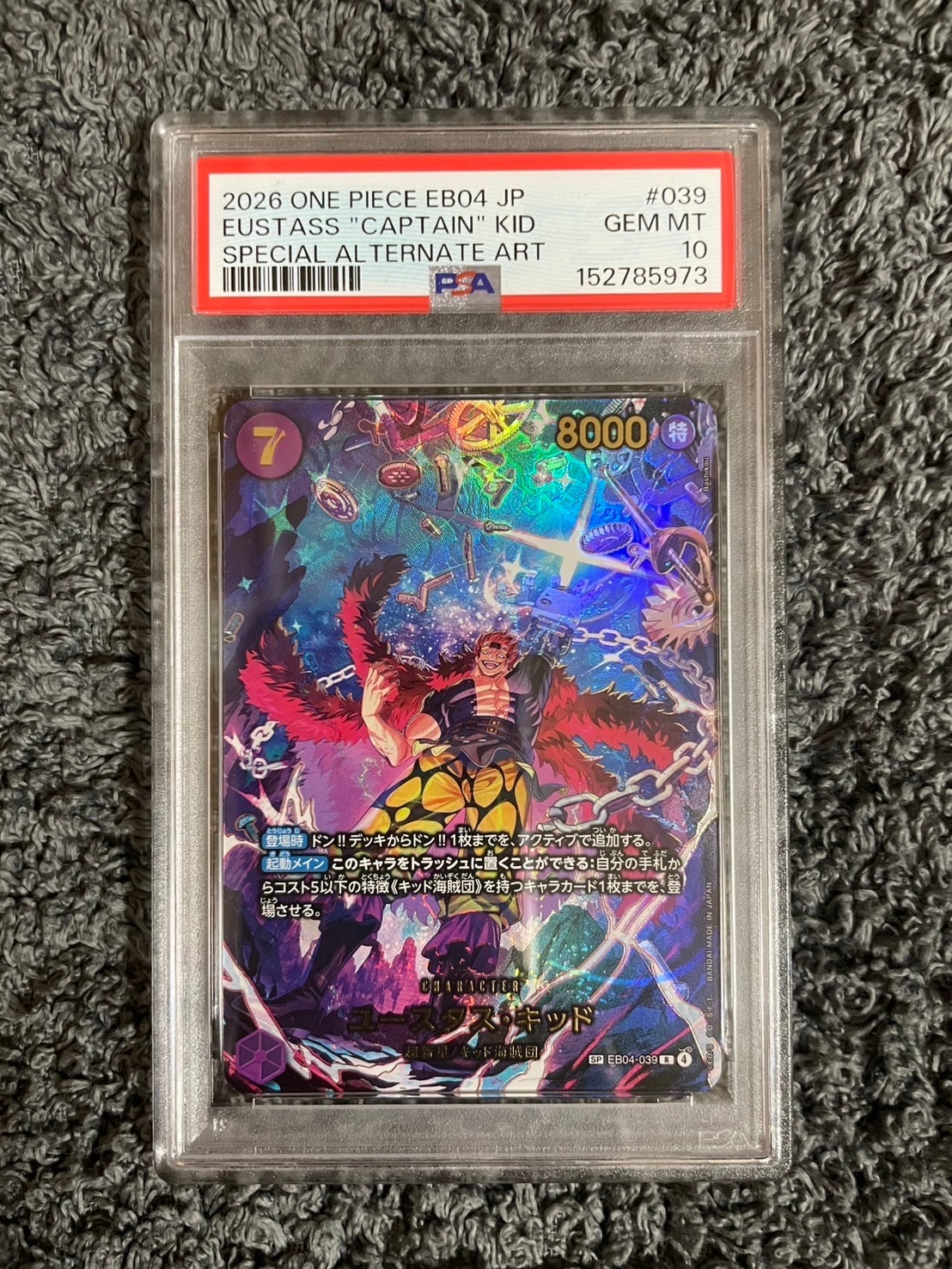 【美品】ユースタス・キッド　SP エッグヘッドクライシス 2026年最新】キッド sp ワンピースカードの人気アイテム - メルカリ