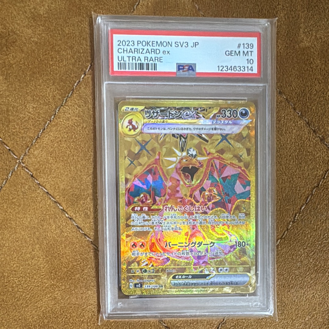 リザードンex UR[SV3 139/108](拡張パック「黒炎の支配者」)