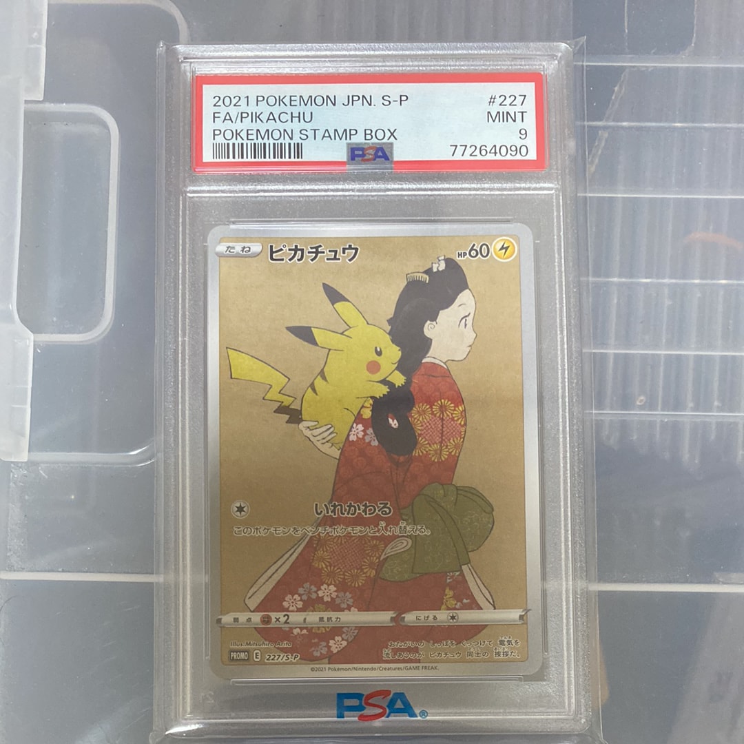 ピカチュウ: プロモ[S-P 227](プロモーションカード 「ポケモン切手BOX 見返り美人・月に雁セット」)