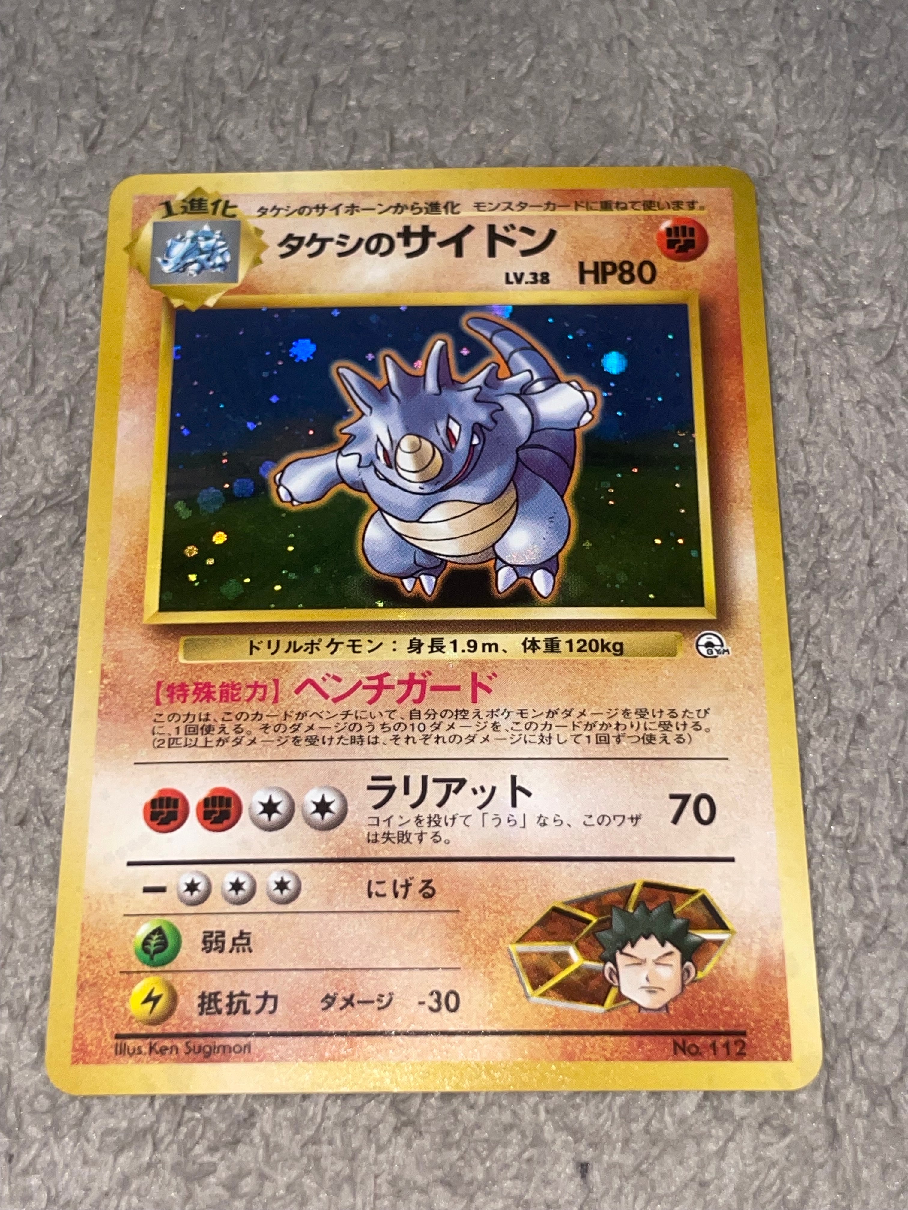 PSA10】タケシのサイドン : 旧裏 [PMCG-GYM1 No.112](ポケモンジム第1